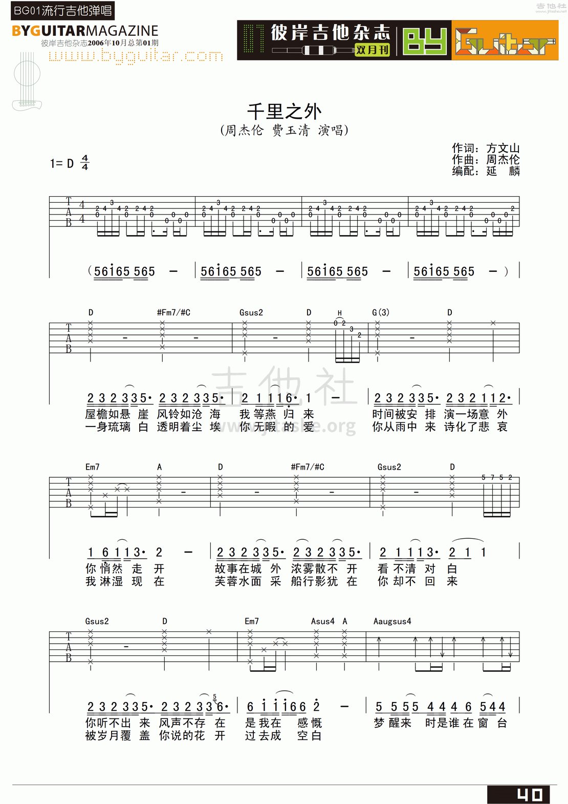 千里之外吉他谱(图片谱,弹唱,彼岸吉他)_周杰伦(Jay Chou)_byguitar01_23.gif