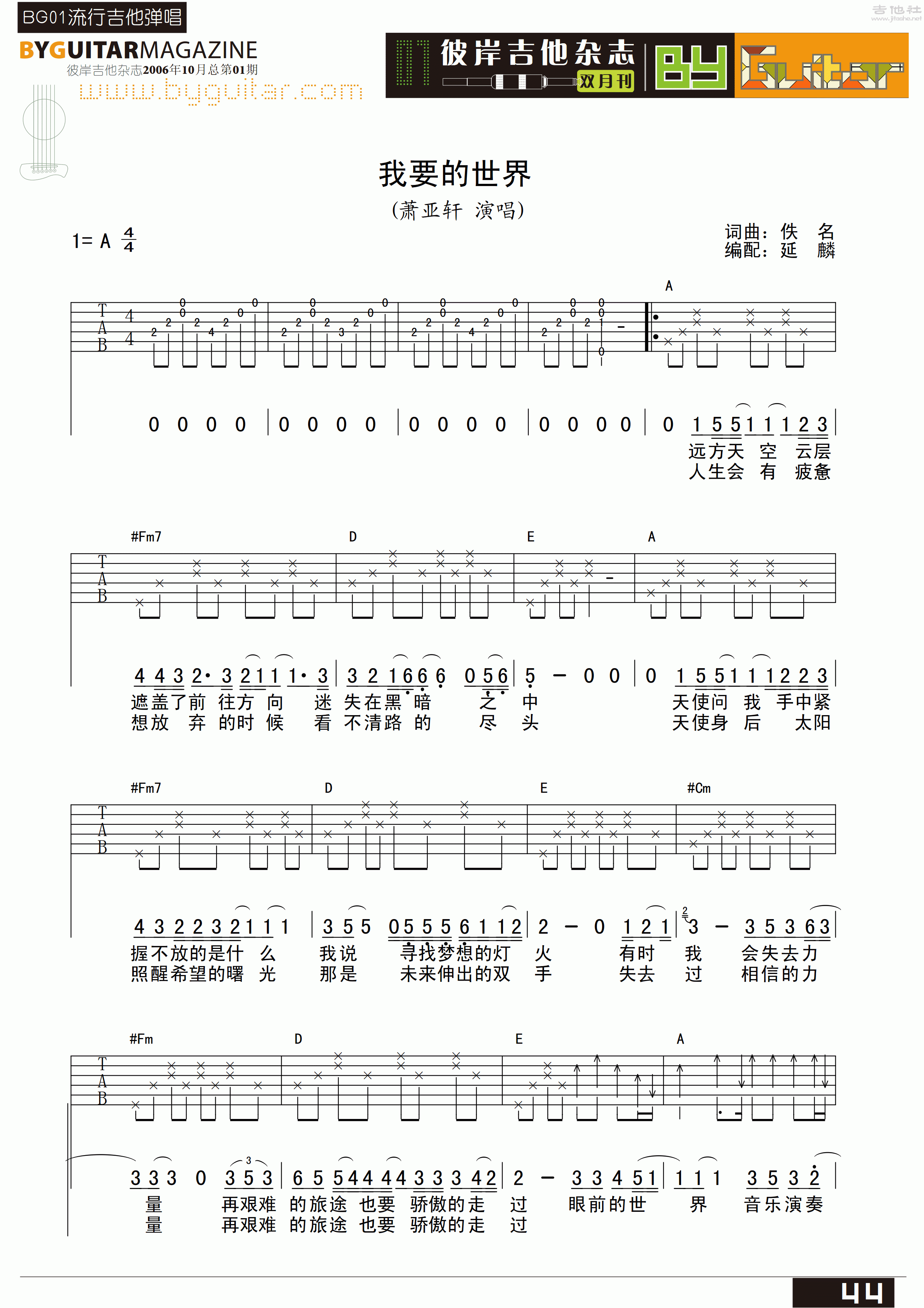 我要的世界吉他谱(图片谱,弹唱,彼岸吉他)_萧亚轩(Elva)_byguitar01_27.gif