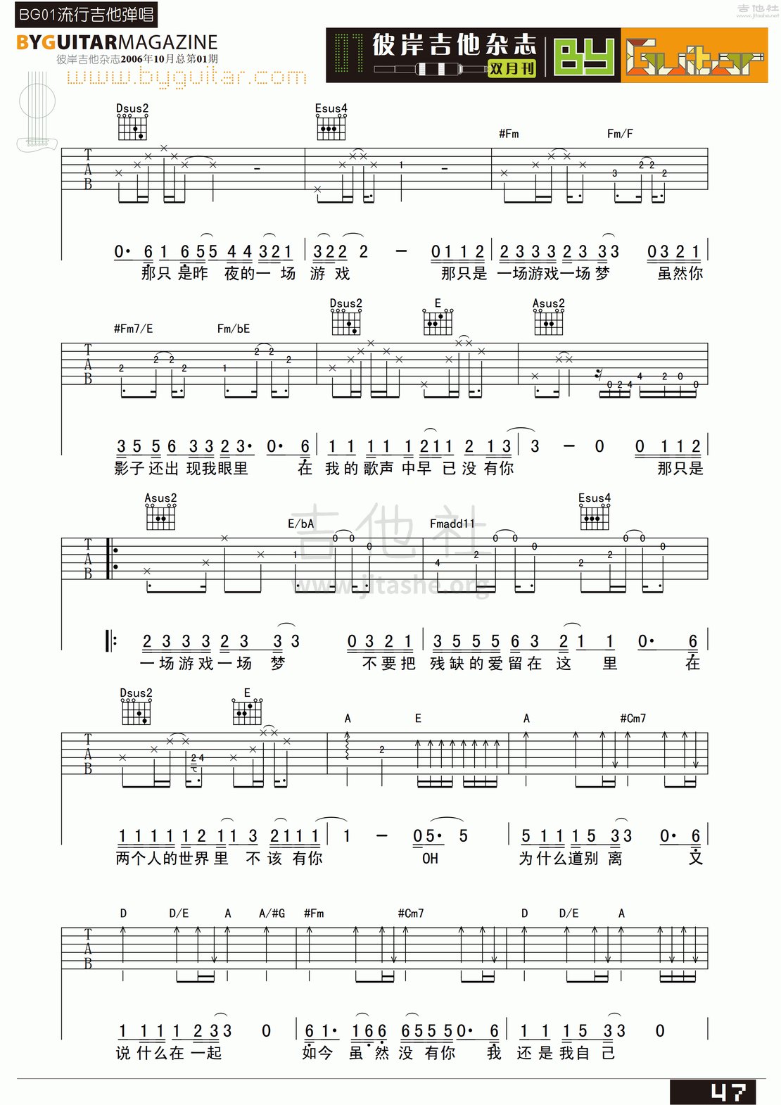 一场游戏一场梦吉他谱(图片谱,弹唱,彼岸吉他)_齐秦_byguitar01_30.gif