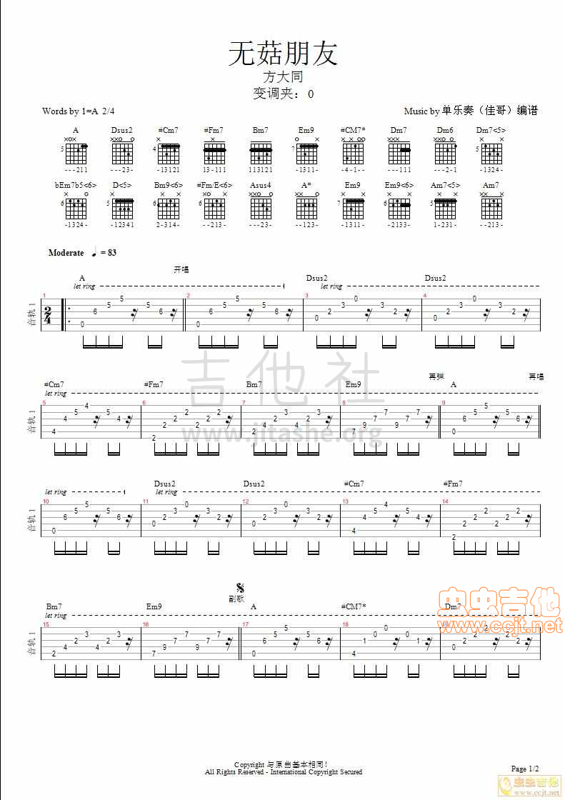 无菇朋友吉他谱(图片谱)_方大同(Khalil Fong)_1.jpg
