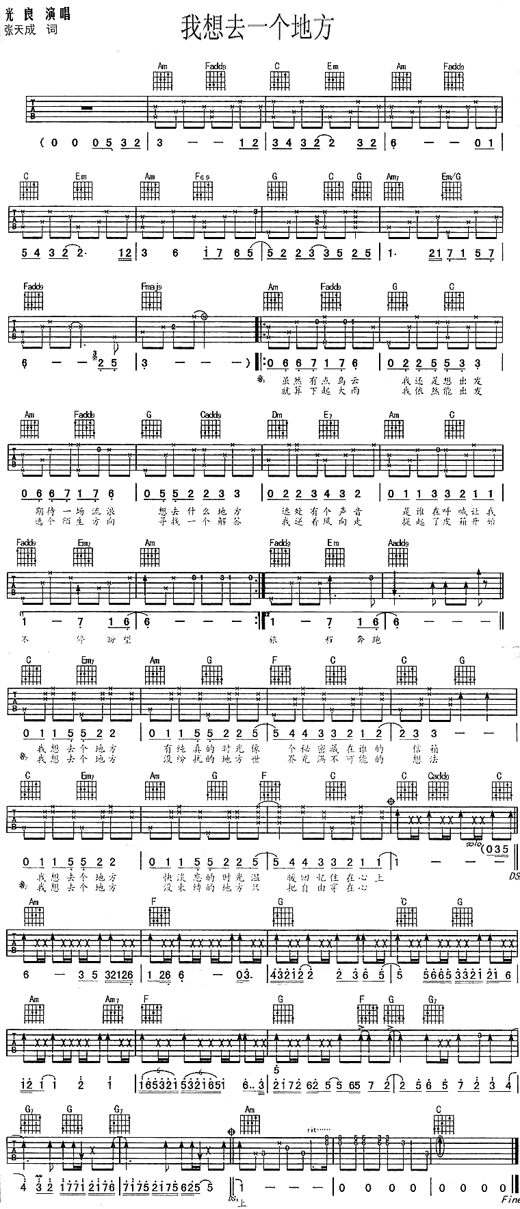 我想去个地方吉他谱(图片谱)_光良(王光良;Michael Wong)_1.gif