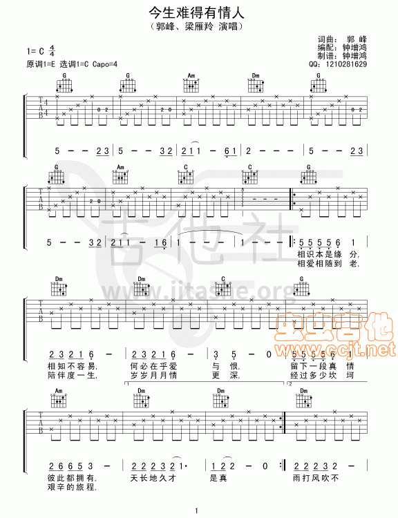 今生难得有情人吉他谱(图片谱)_郭峰_1.gif