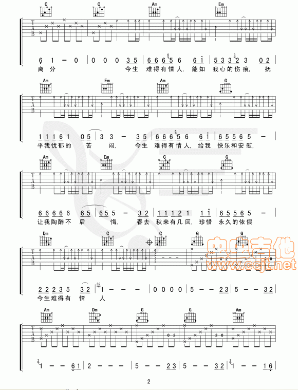 今生难得有情人吉他谱(图片谱)_郭峰_2.gif