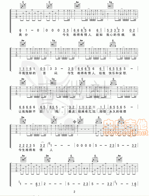 今生难得有情人吉他谱(图片谱)_郭峰_2.gif