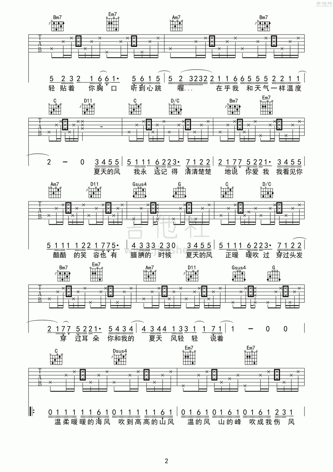 夏天的风吉他谱(图片谱,弹唱,男生版)_温岚(Landy)_【夏天的风】男生版_60.gif