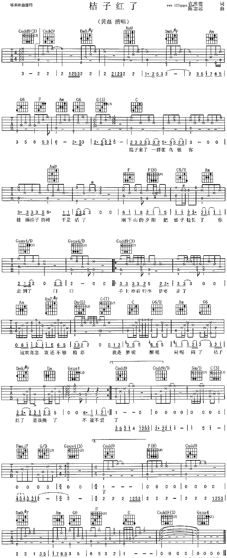 桔子红了吉他谱(图片谱)_黄磊_1.gif