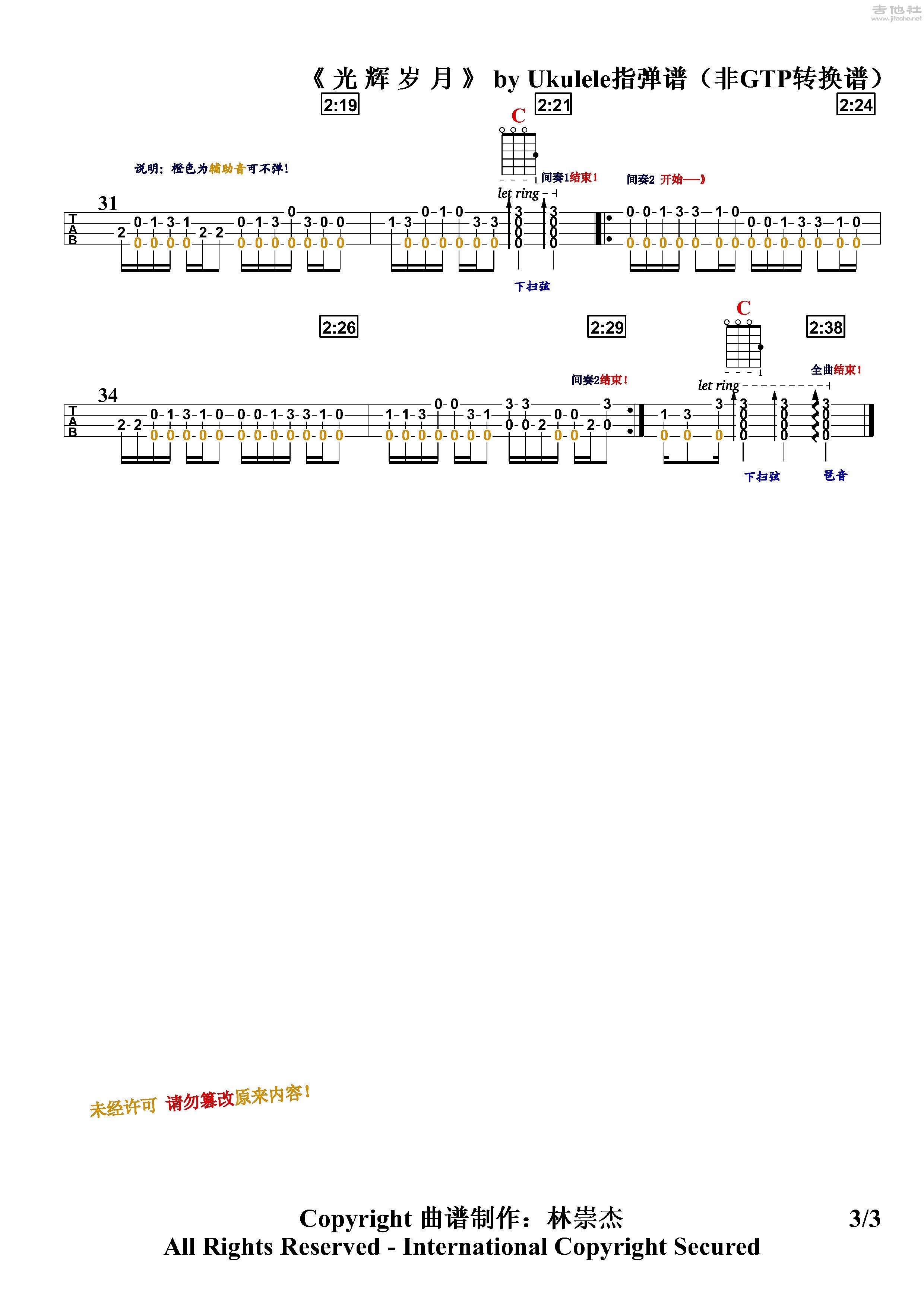 光辉岁月吉他谱(图片谱,光辉岁月,Beyond,尤克里里)_Beyond_光辉岁月ukulele指弹 低G 四线谱1-2_页面_3_副本.jpg