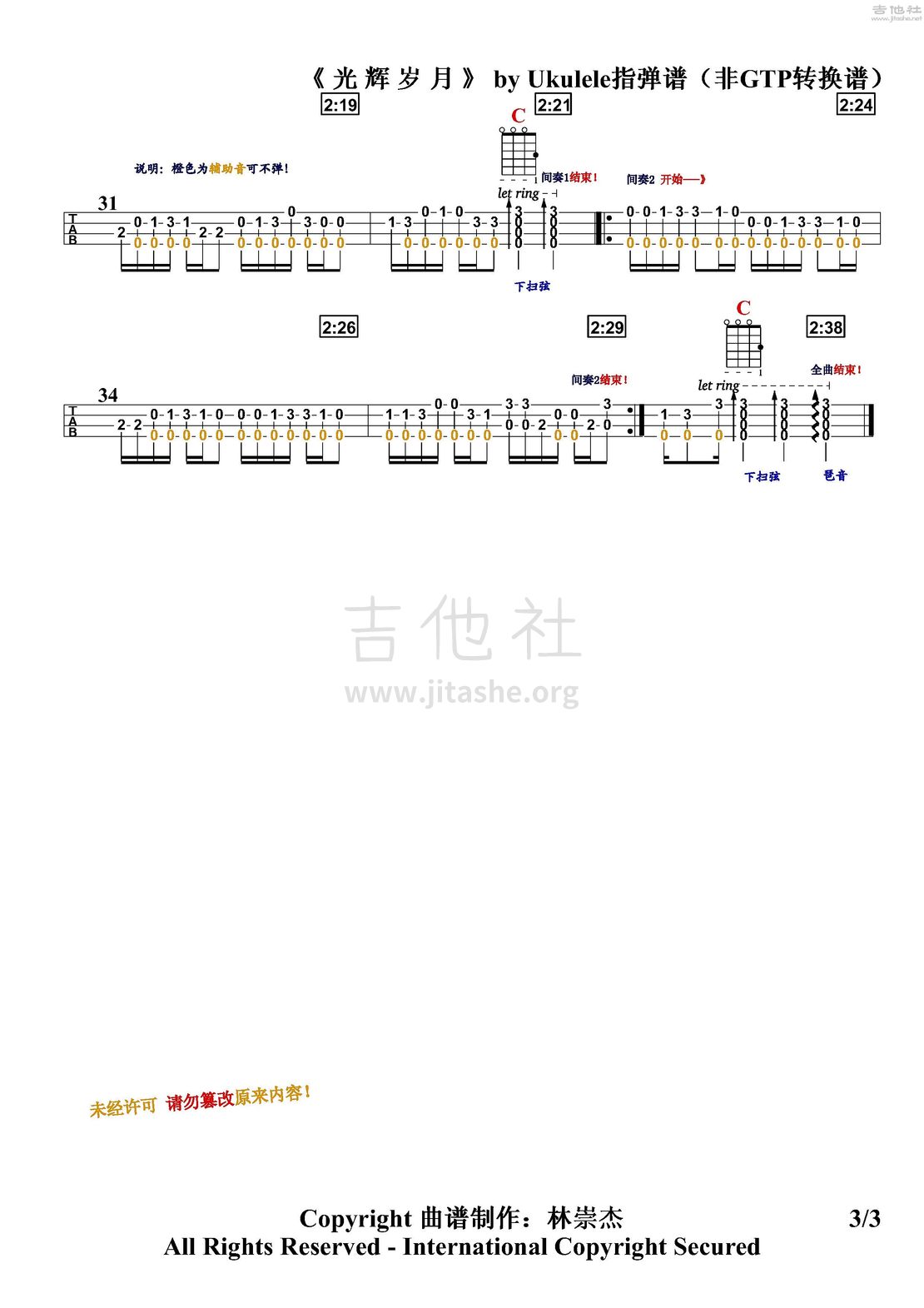 光辉岁月吉他谱(图片谱,光辉岁月,Beyond,尤克里里)_Beyond_光辉岁月ukulele指弹 低G 四线谱1-2_页面_3_副本.jpg