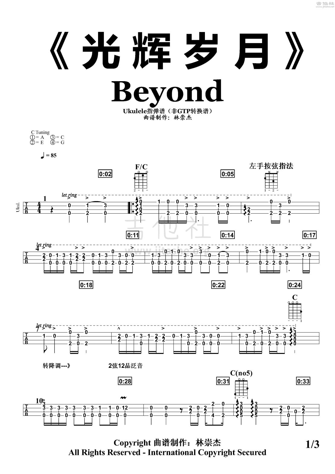 光辉岁月吉他谱(图片谱,光辉岁月,Beyond,尤克里里)_Beyond_第二版 （转调版）