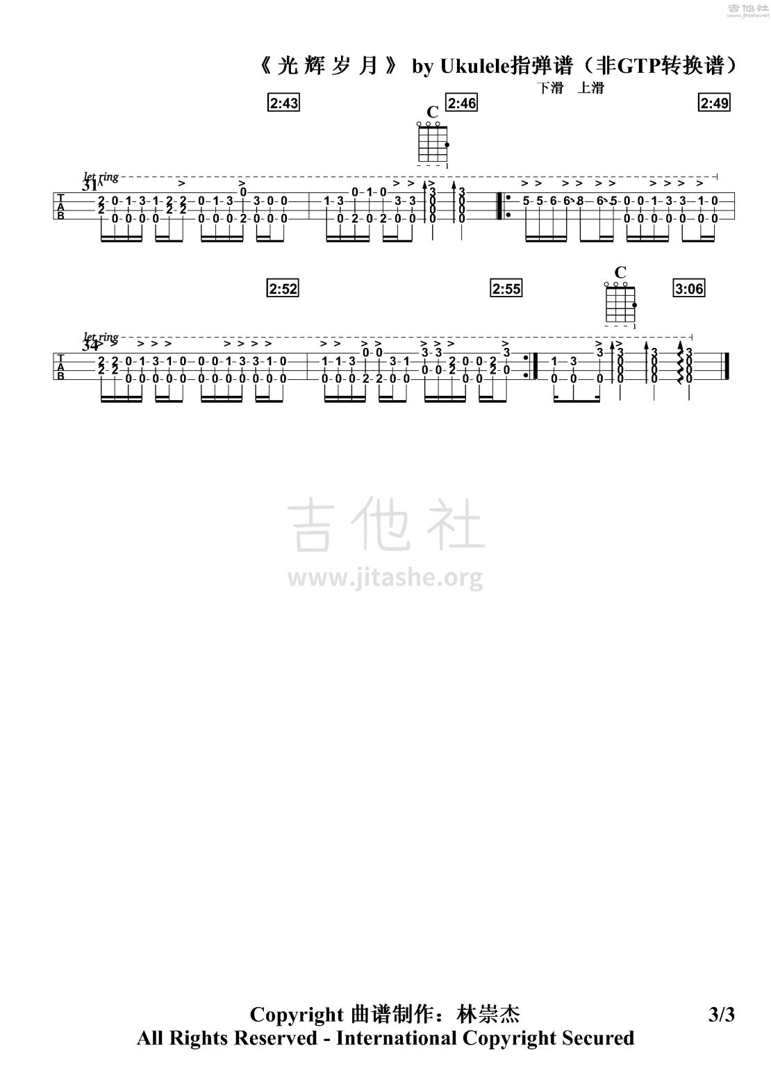 光辉岁月吉他谱(图片谱,光辉岁月,Beyond,尤克里里)_Beyond_光辉岁月ukulele指弹 j2转调1-3.jpg