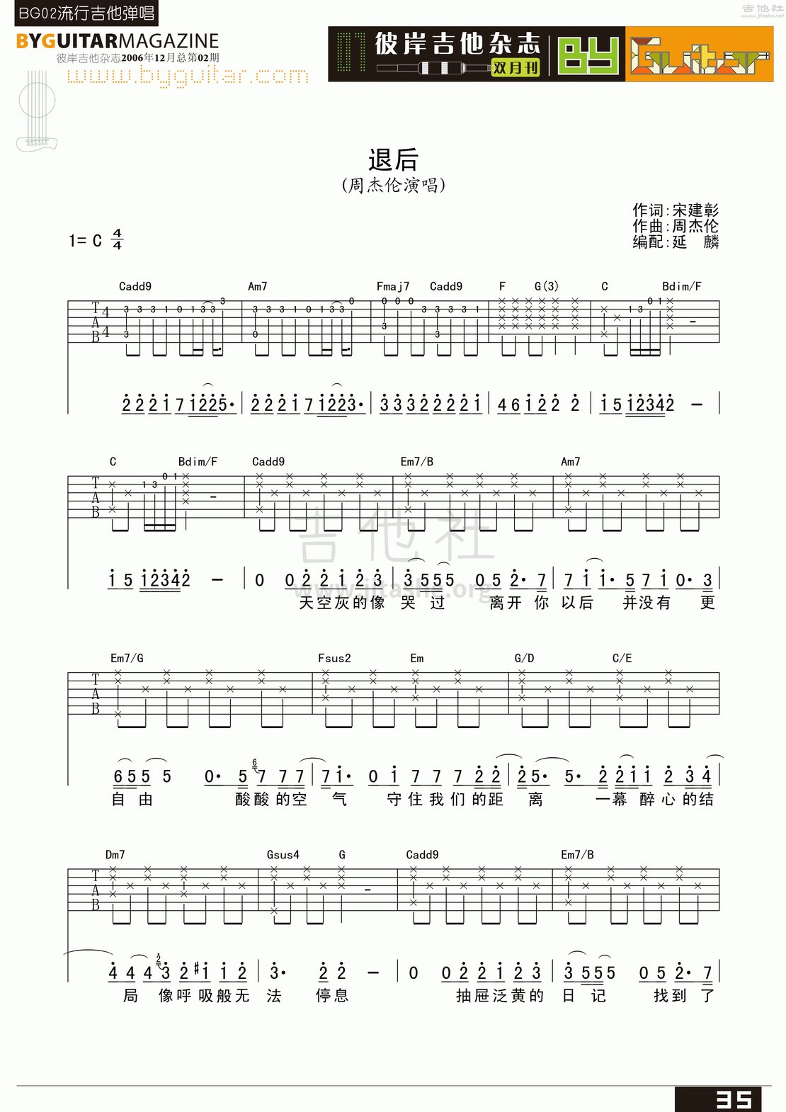 退后吉他谱(图片谱,弹唱,彼岸吉他)_周杰伦(Jay Chou)_byguitar02_4.gif