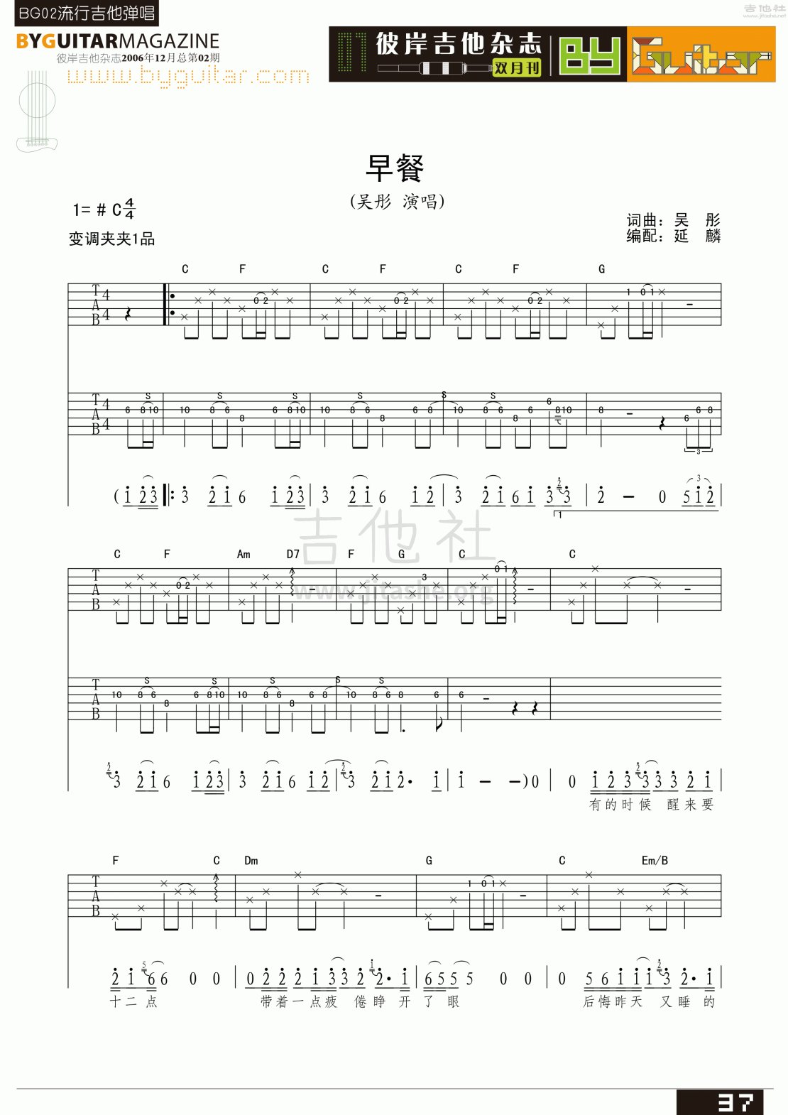 早餐吉他谱(图片谱,弹唱,彼岸吉他)_吴彤(Wu Tong)_byguitar02_6.gif