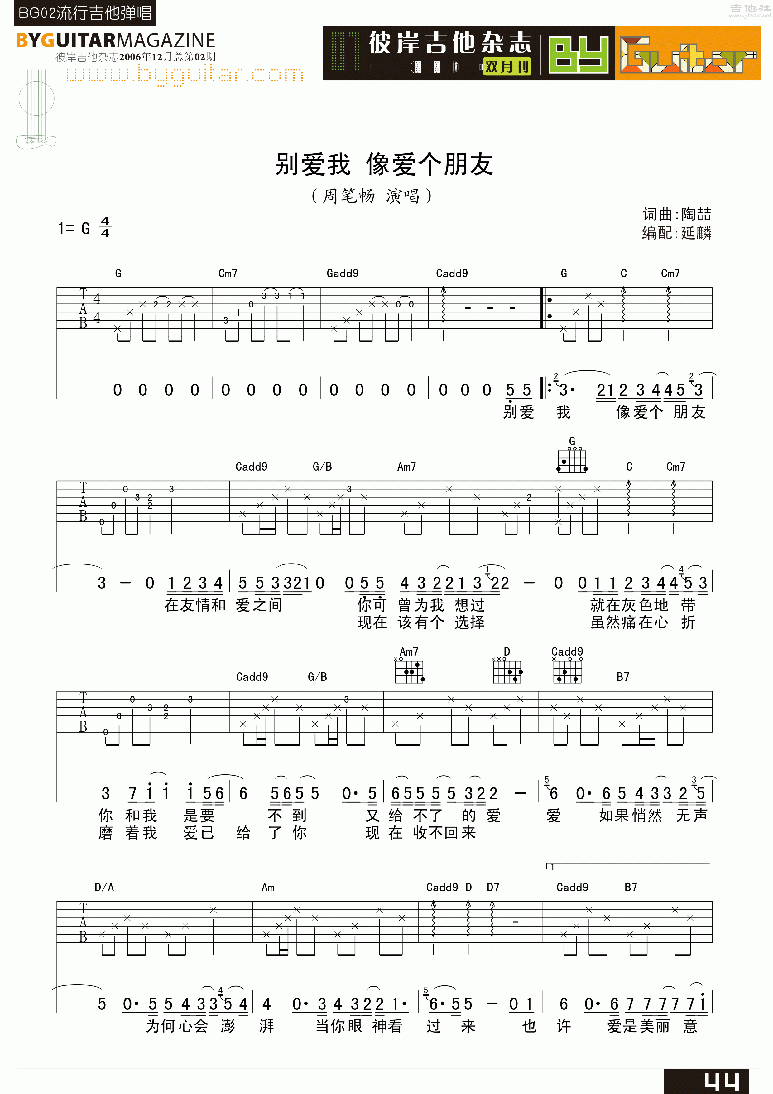 別愛我 像愛個朋友吉他譜(圖片譜,彈唱,彼岸吉他)_周筆暢(bibi chou)