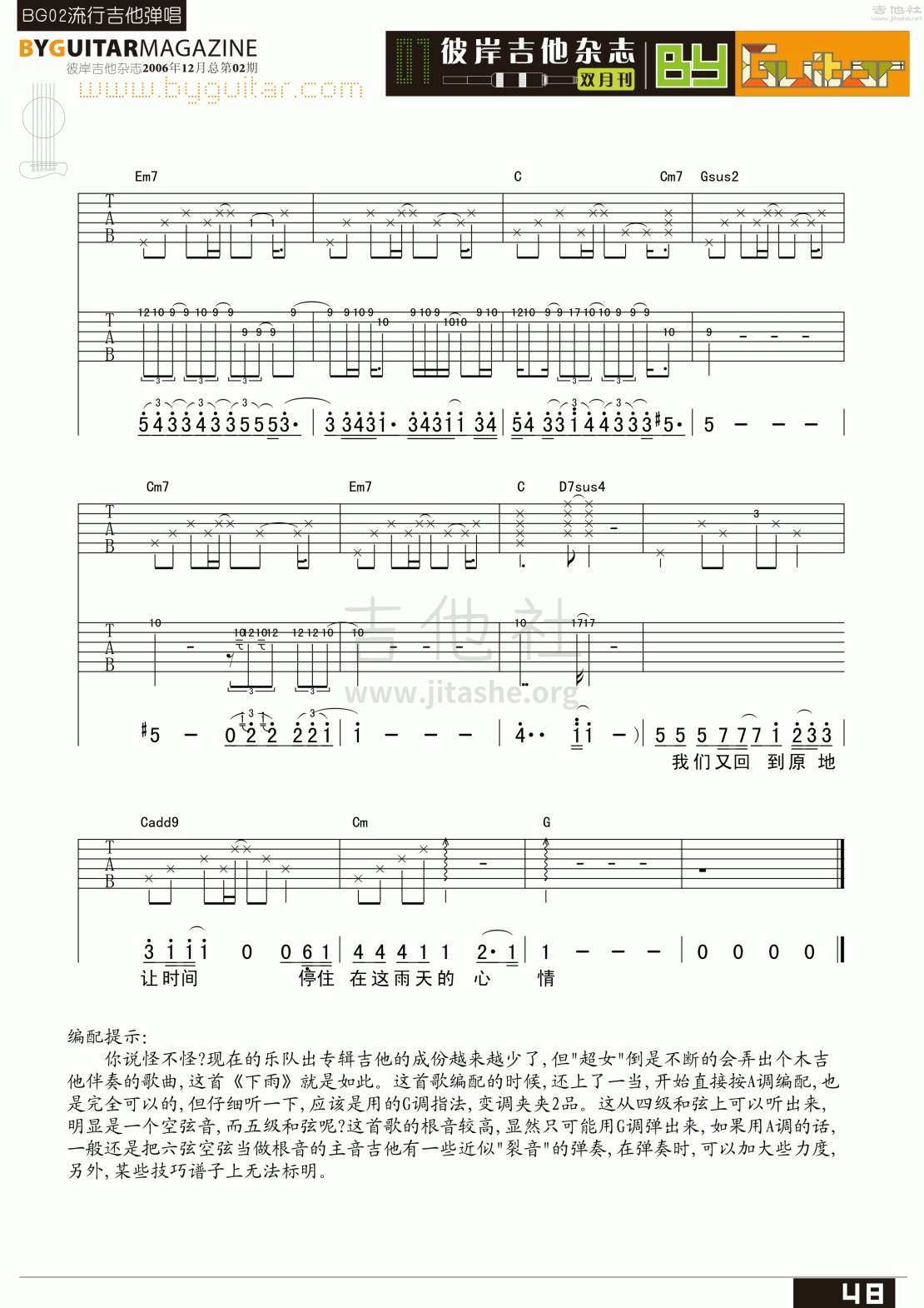 下雨吉他谱(图片谱,弹唱,彼岸吉他)_李宇春(Chris Lee)_byguitar02_17.gif