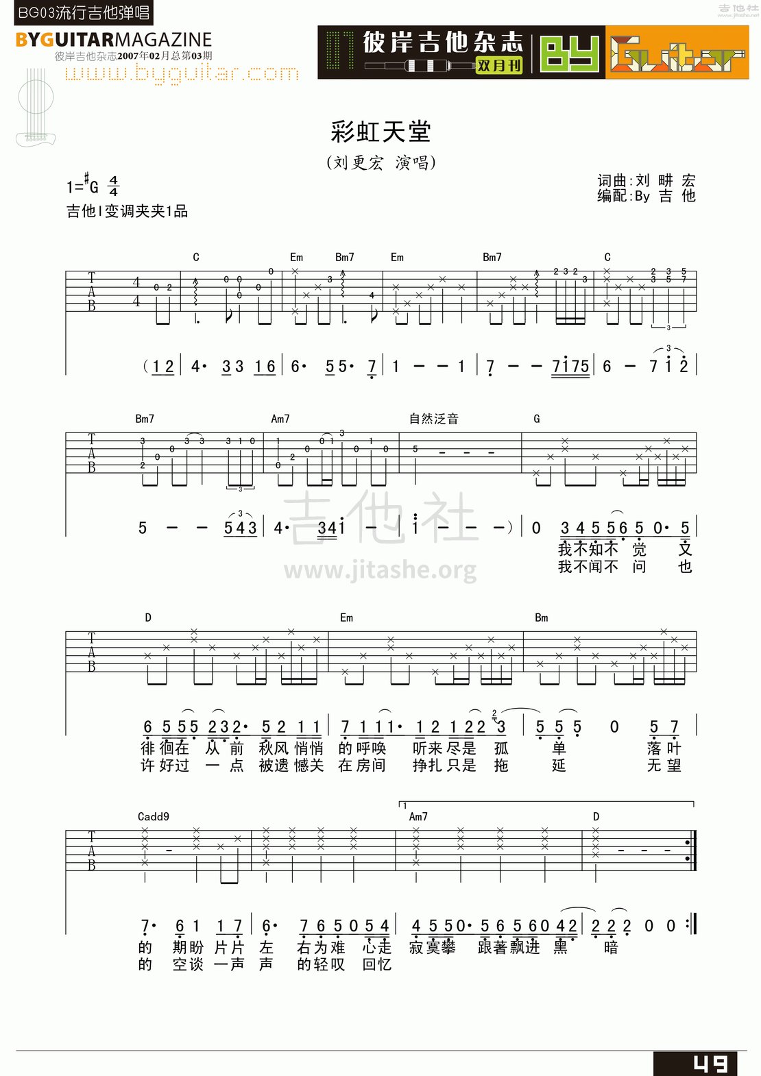 彩虹天堂吉他谱(图片谱,弹唱,彼岸吉他)_刘畊宏_byguitar03_15.gif