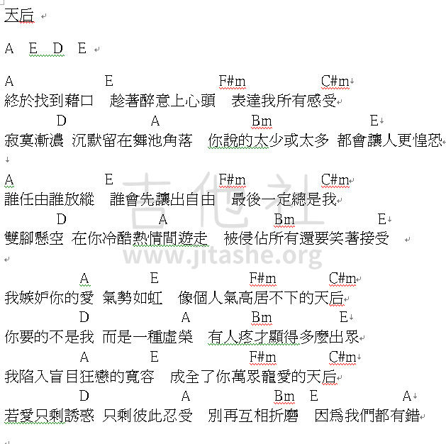 天后吉他谱简单版图片