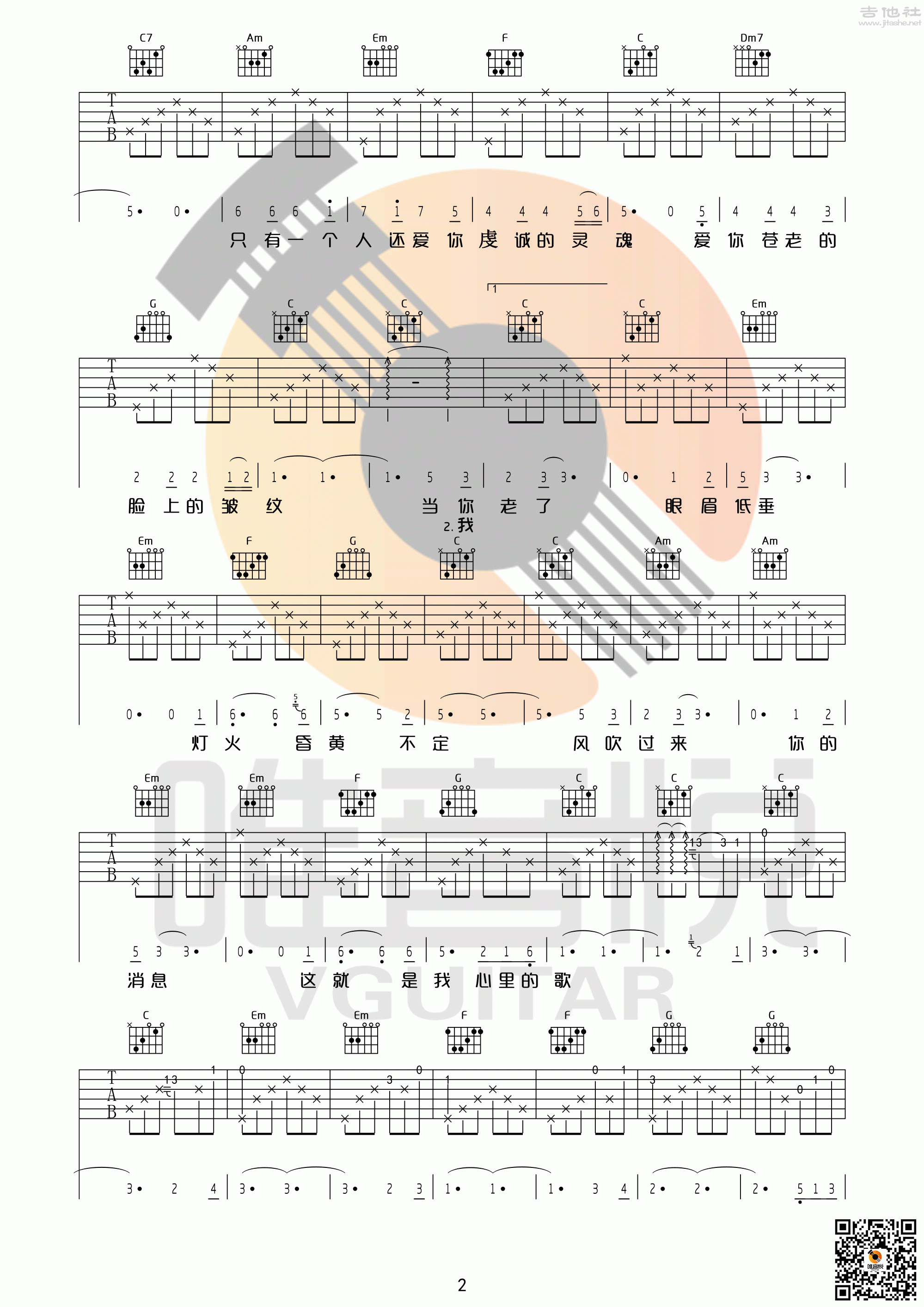 当你老了吉他谱(图片谱,弹唱,完美版,口琴间奏)_赵照_当你老了 赵照 完整版 口琴solo间奏版 完美版_36.gif