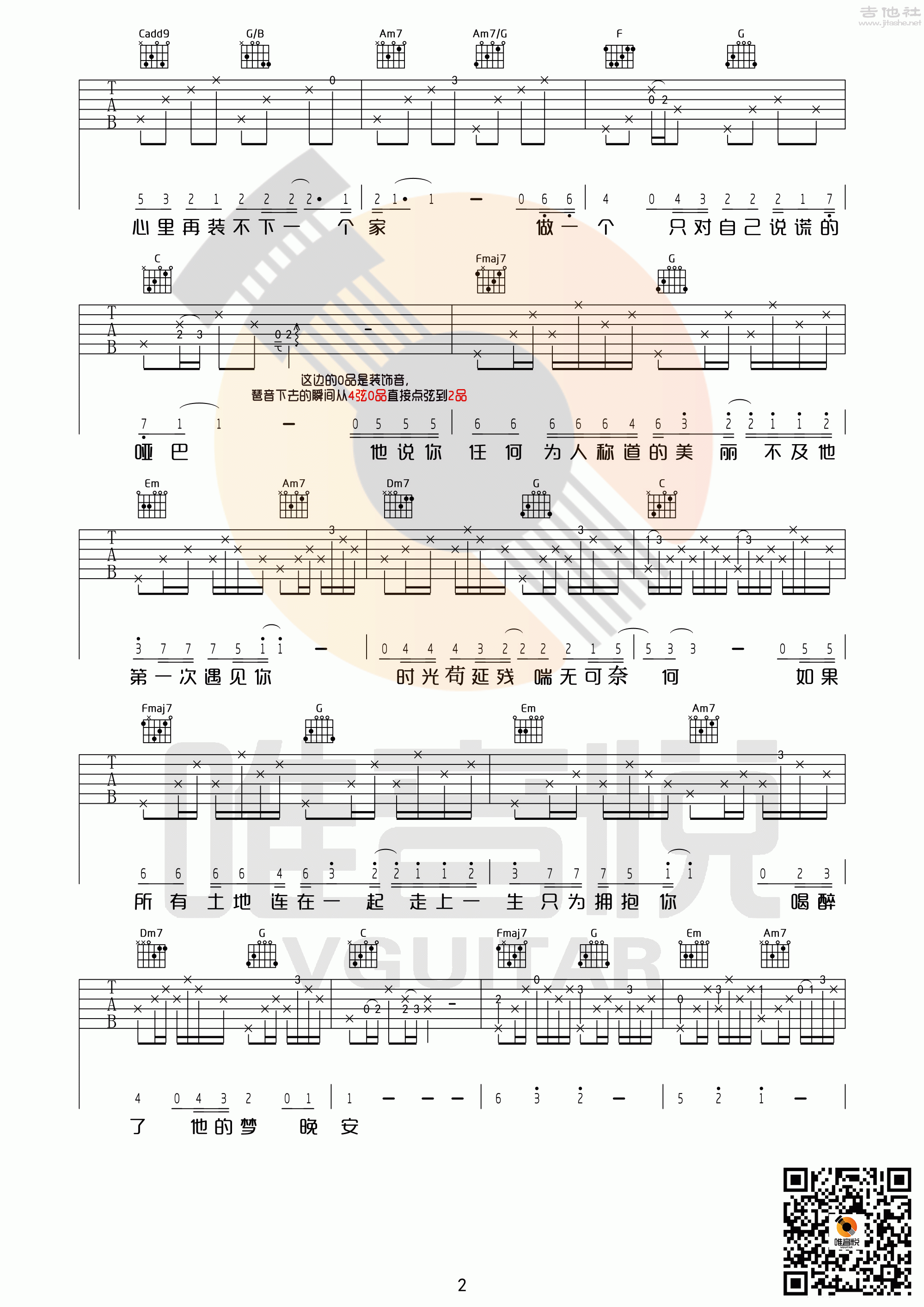 南山南吉他谱(图片谱,弹唱,中国好声音,张磊)_马頔(麻油叶)_南山南 中国好声音 张磊 完整版间奏_65.gif