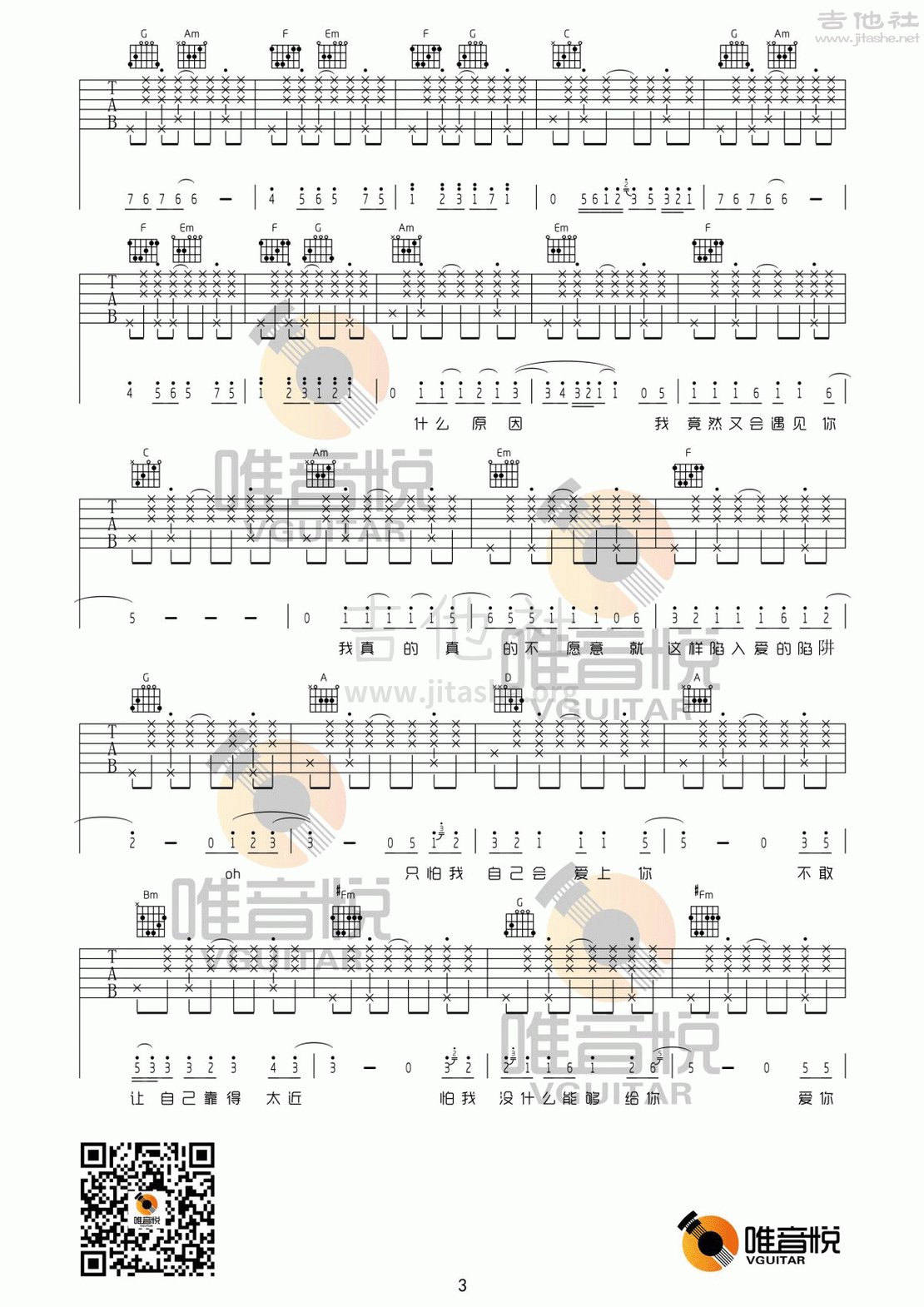 打印:情非得已吉他谱_庾澄庆(哈林;Harlem Yu)_情非得已 拍弦版 史上最完整版 根据原版编配 完美前奏间奏版_39.gif