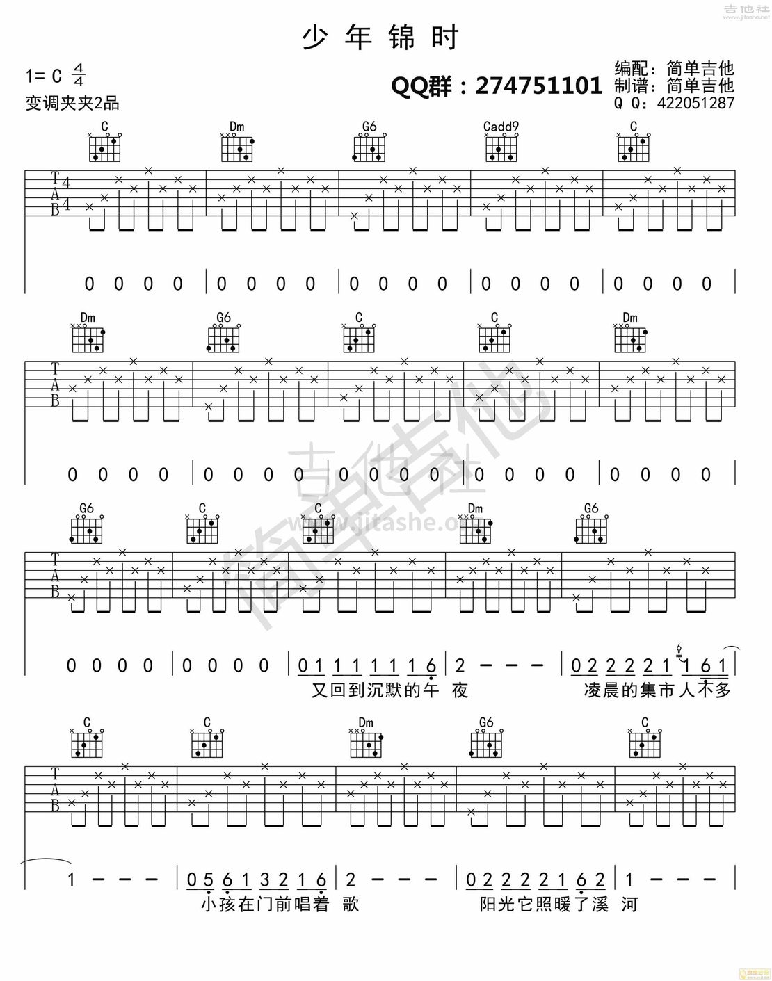 少年锦时吉他谱(图片谱,弹唱)_赵雷(雷子)_赵雷-少年锦时（超清版）_11.jpg