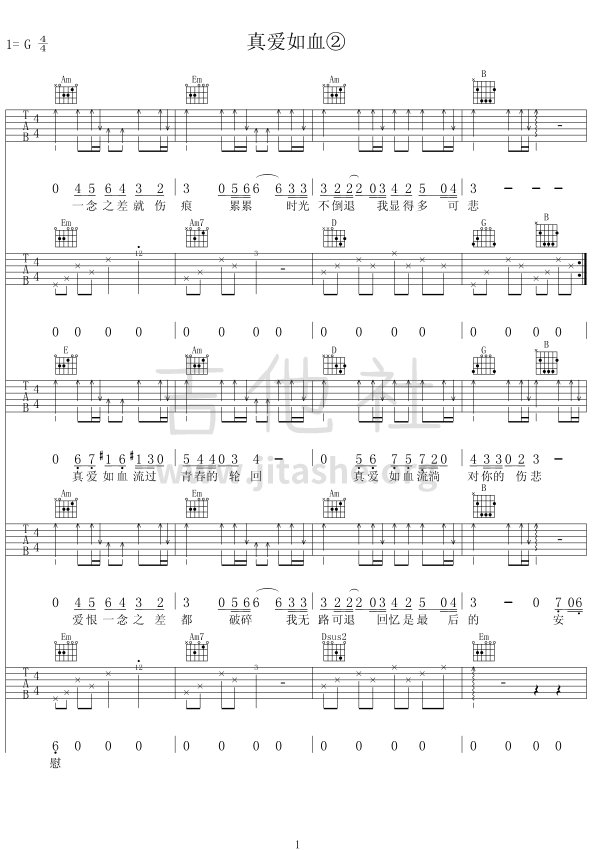 真爱如血(偏偏喜欢你插曲 小宁制作)吉他谱(图片谱,小宁琴行,弹唱)_1+1(和汇慧; 王梓同)_02真爱如雪.gif