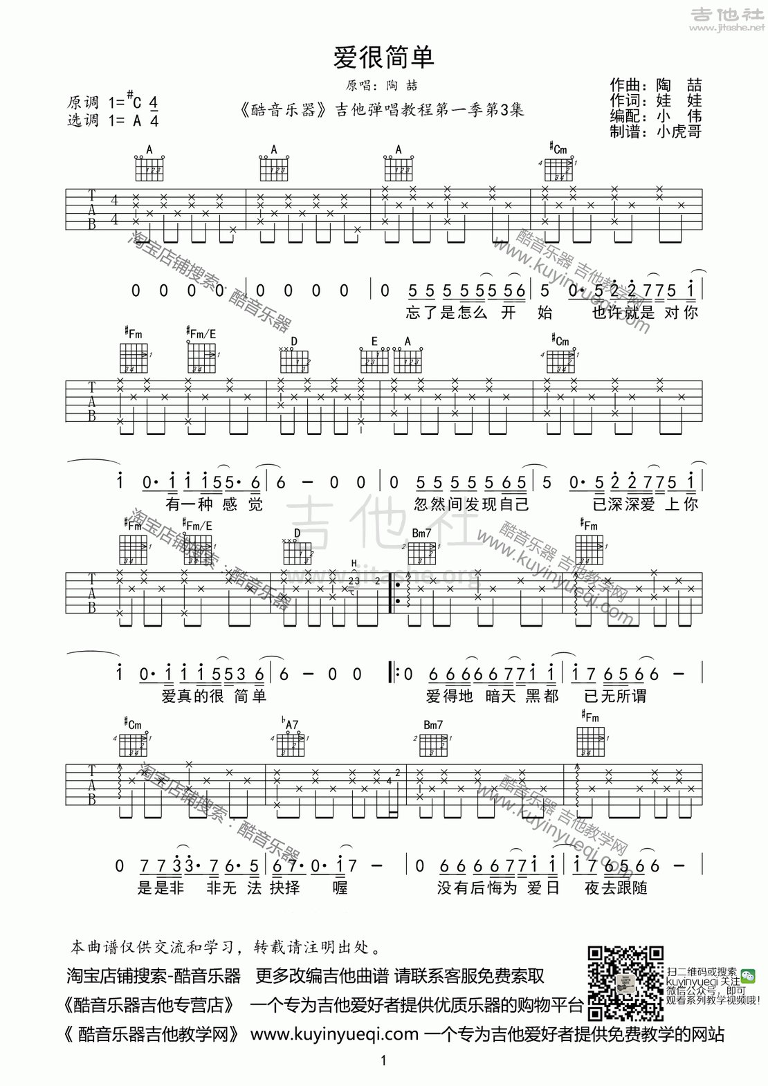 爱很简单吉他简谱_爱很简单A调六线吉他谱 虫虫吉他谱免费下载