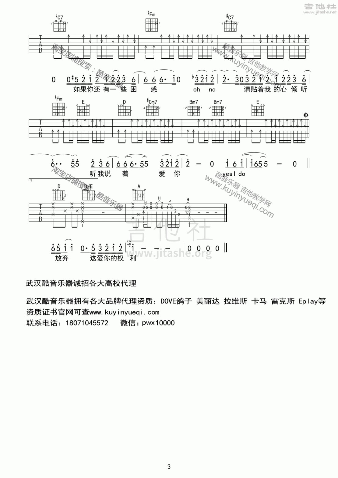 打印:爱很简单(A调原版编配)吉他谱_陶喆(David Tao)_aihenjiandan3.gif