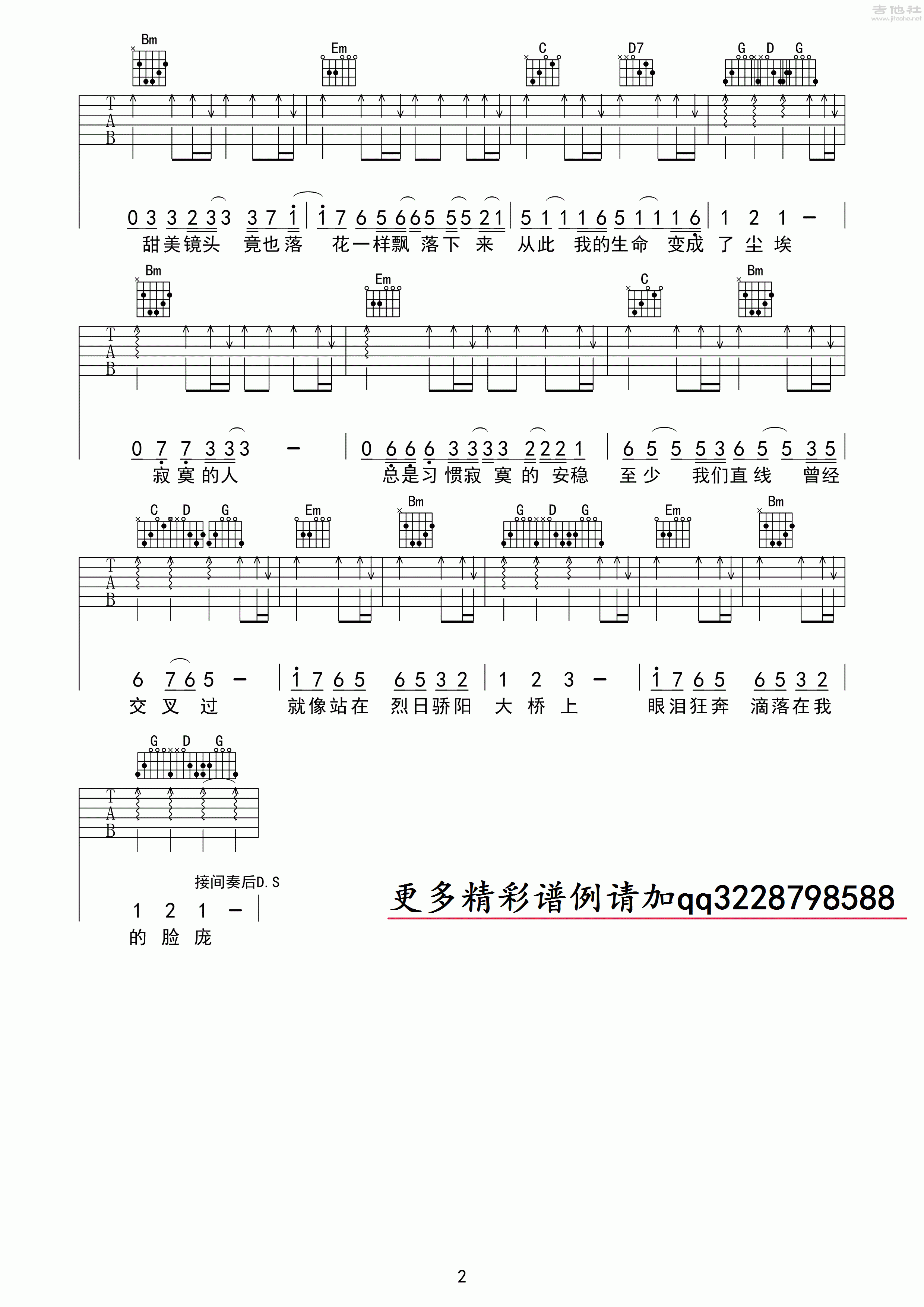 泪桥吉他谱(图片谱,弹唱)_伍佰&China Blue_泪桥2.gif