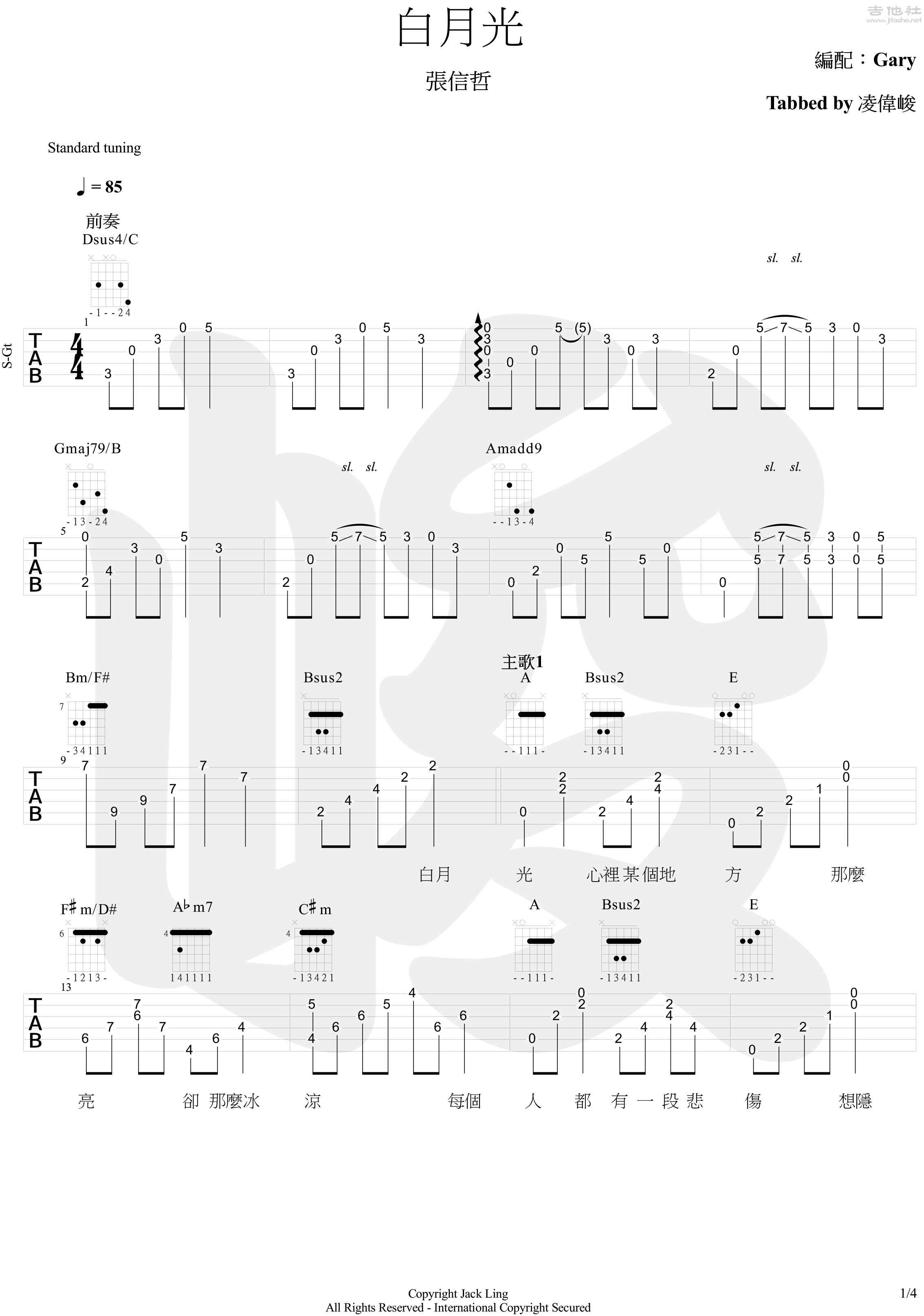 白月光吉他谱(图片谱,弹唱)_张信哲_白月光-1.jpg