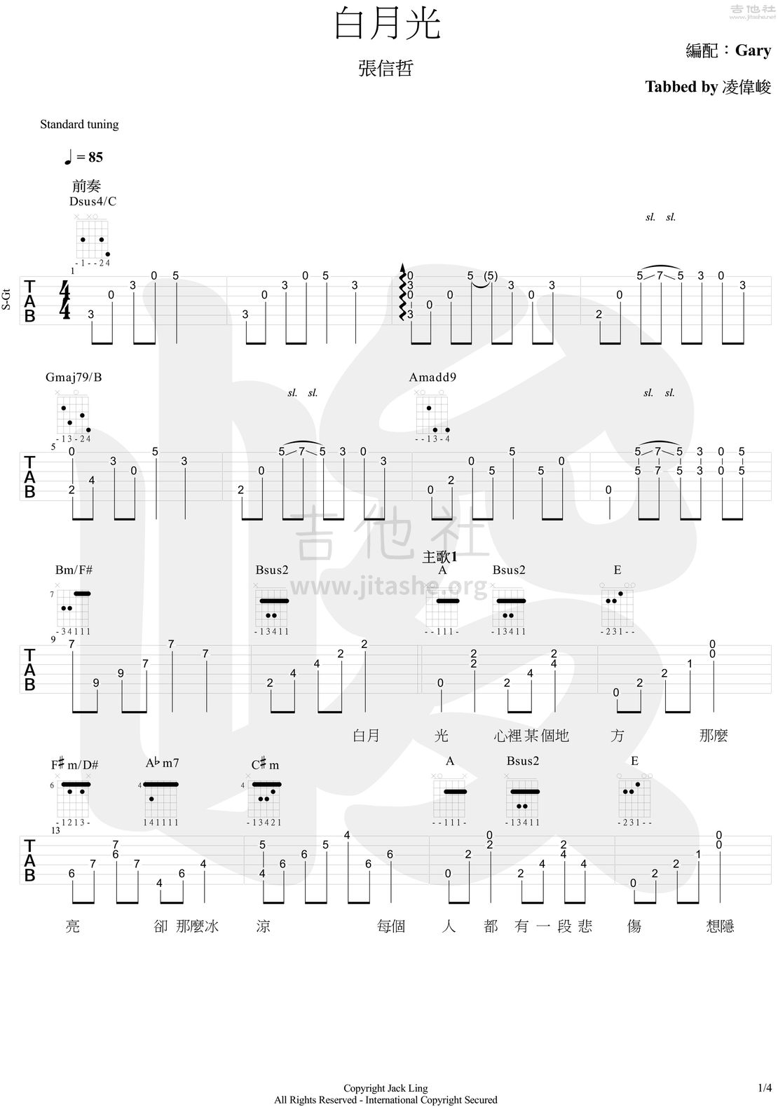 打印:白月光吉他谱_张信哲_白月光-1.jpg