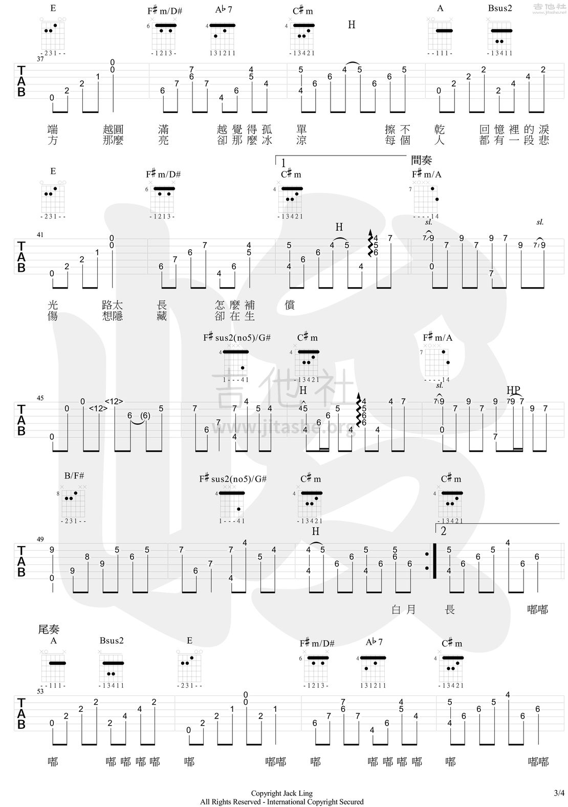 白月光吉他谱(图片谱,弹唱)_张信哲_白月光-3.jpg