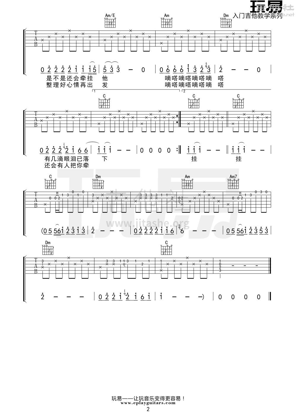 滴答(跟着王飞学吉他：入门篇 第3课-和弦)吉他谱(图片谱,玩易初学吉他教程,教程,跟着王飞学吉他)_侃侃_嘀嗒2.jpg