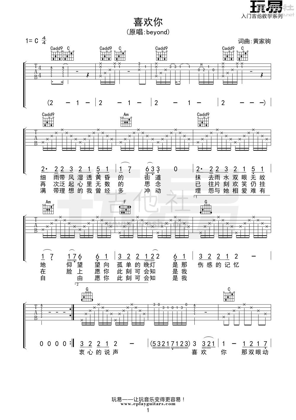 打印:喜欢你(跟着王飞学吉他：入门篇 第4课-大横按&右手分解)吉他谱_Beyond_喜欢你.jpg