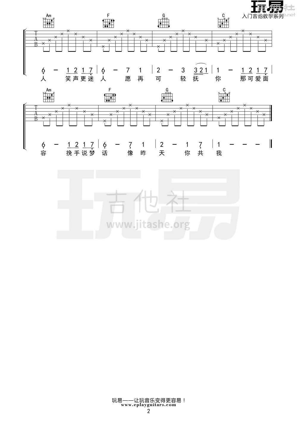 打印:喜欢你(跟着王飞学吉他：入门篇 第4课-大横按&右手分解)吉他谱_Beyond_喜欢你2.jpg