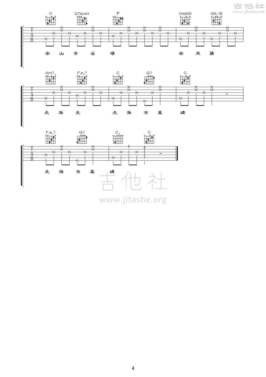 南山南吉他谱(图片谱,弹唱,简化版)_马頔(麻油叶)_4.jpg