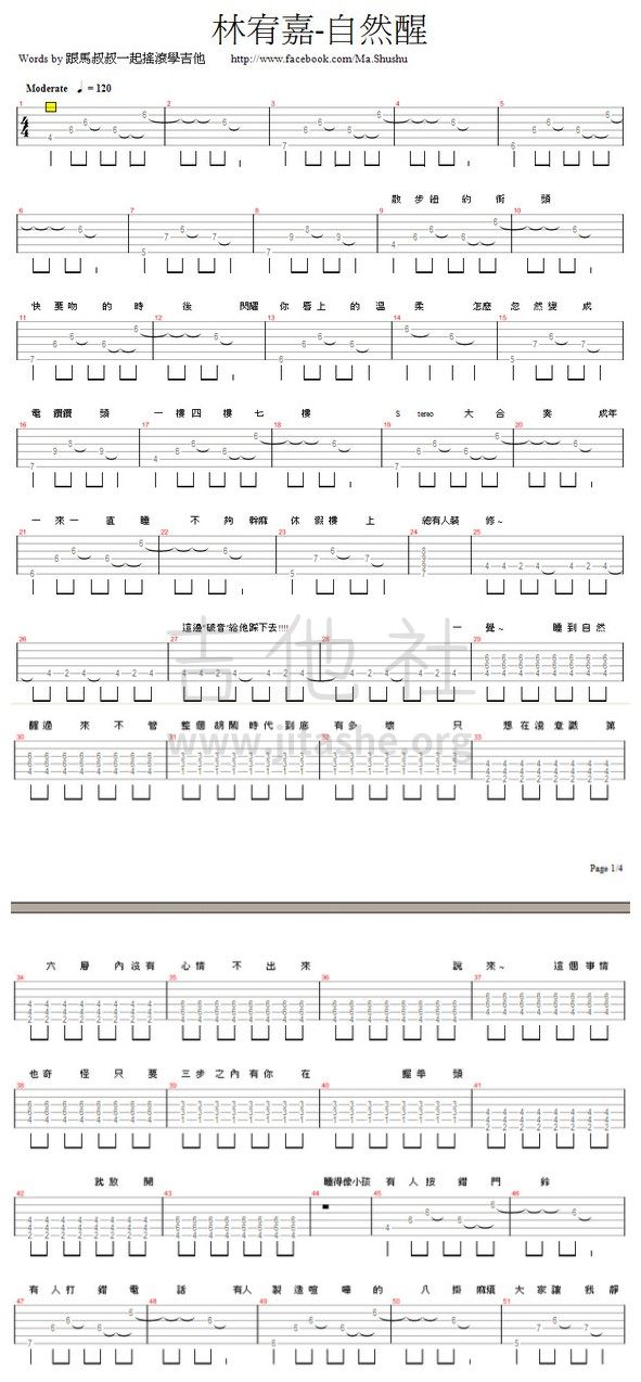 #79林宥嘉-自然醒 (馬叔叔吉他教室)吉他谱(图片谱,弹唱)_马叔叔_#79【1】林宥嘉-自然醒 (馬叔叔吉他教室).jpg