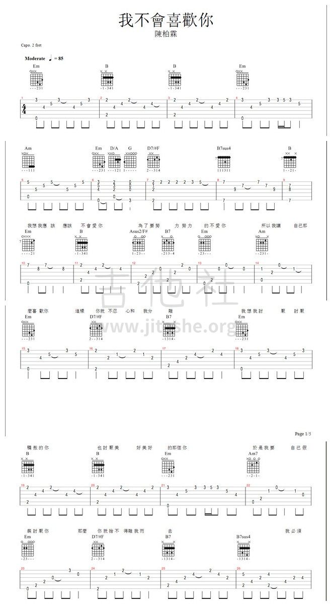 #86陳柏霖-我不會喜歡你 (馬叔叔吉他教室 )吉他谱(图片谱,弹唱)_马叔叔_#86【1】陳柏霖-我不會喜歡你 (馬叔叔吉他教室 ).jpg