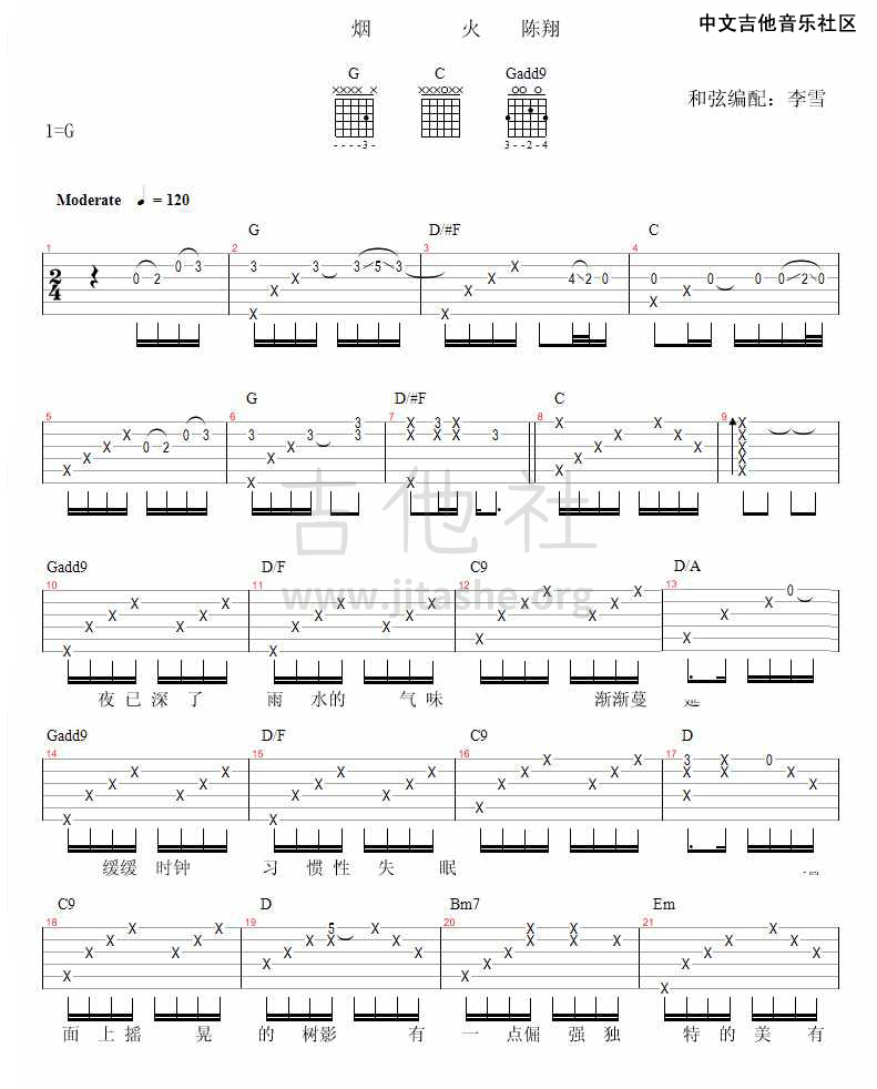 烟火吉他谱(图片谱,弹唱)_陈翔_121015143131.png
