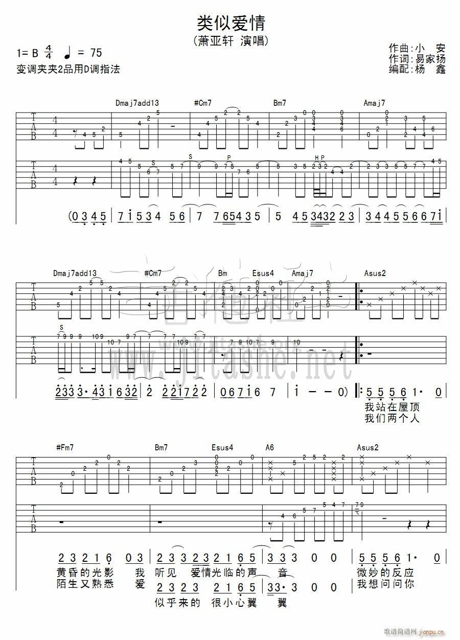 类似爱情吉他谱(图片谱,原版,D调)_萧亚轩(Elva)_类似爱情1.jpg