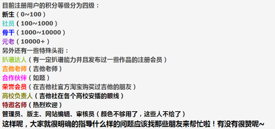 【新提醒】【站务】关于近期等级积分与拨片系统的更改介绍 - 站务区 - 吉他社.png