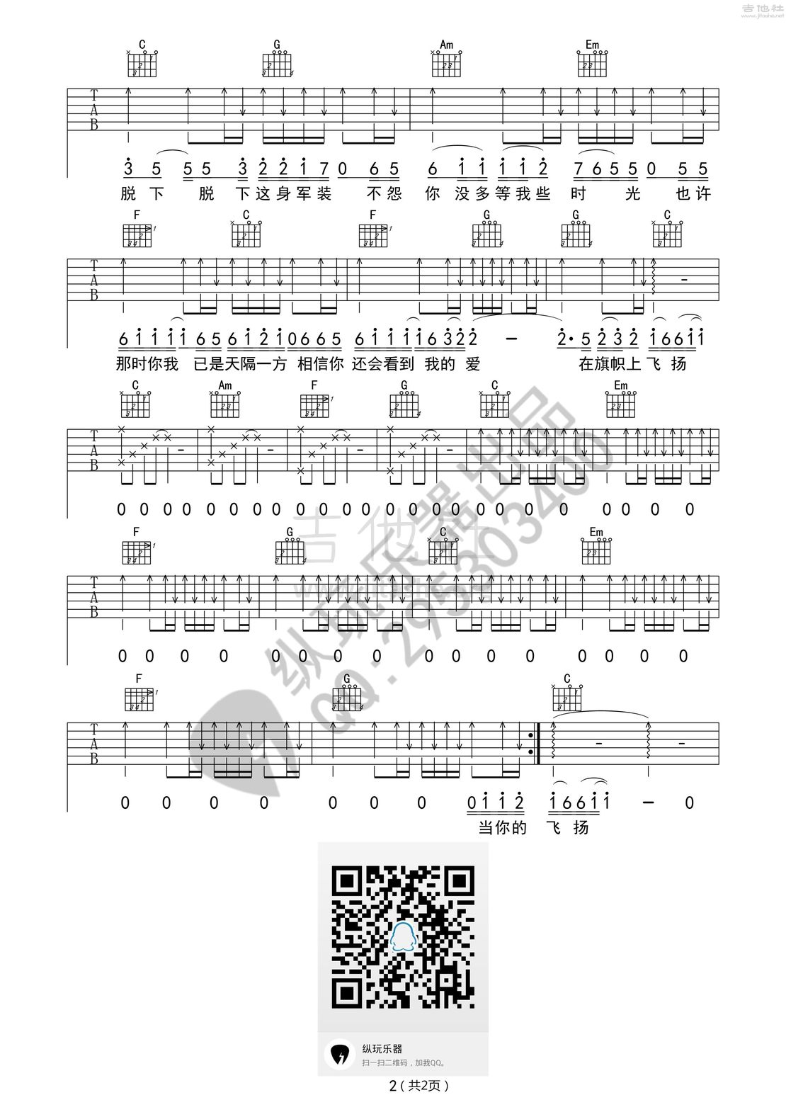 当你的秀发拂过我的钢枪（纵玩版）吉他谱(图片谱,弹唱)_小曾_当你的秀发拂过我的钢枪吉他谱02_副本_副本.jpg
