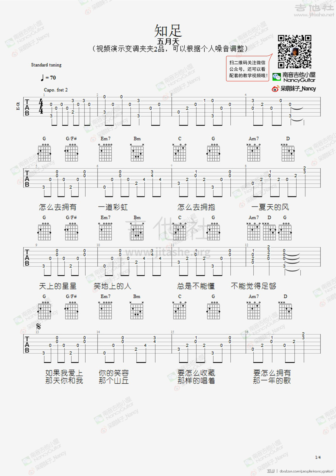 打印:知足（Nancy_南音吉他小屋）吉他谱_五月天(Mayday)_1