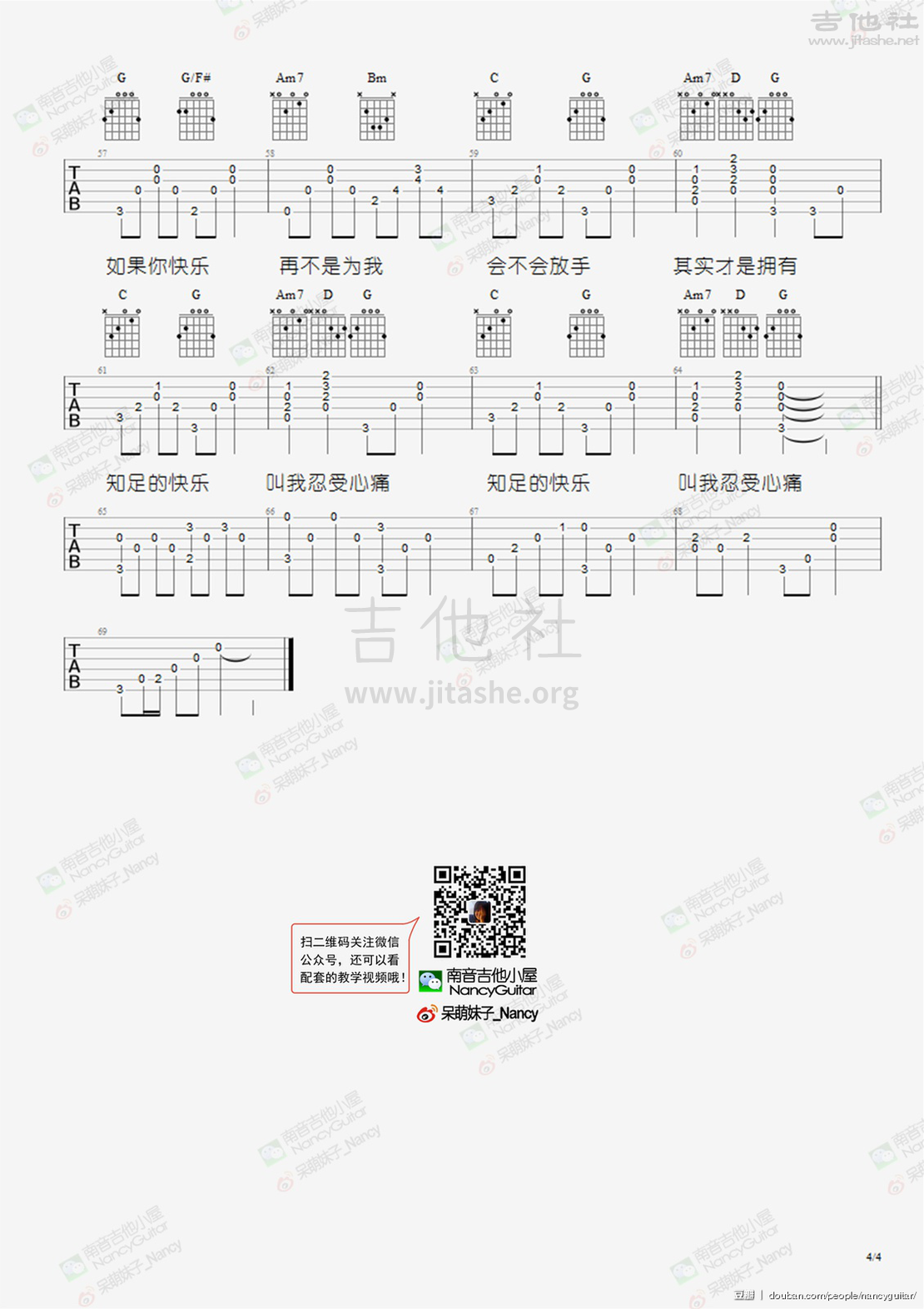 打印:知足（Nancy_南音吉他小屋）吉他谱_五月天(Mayday)_4