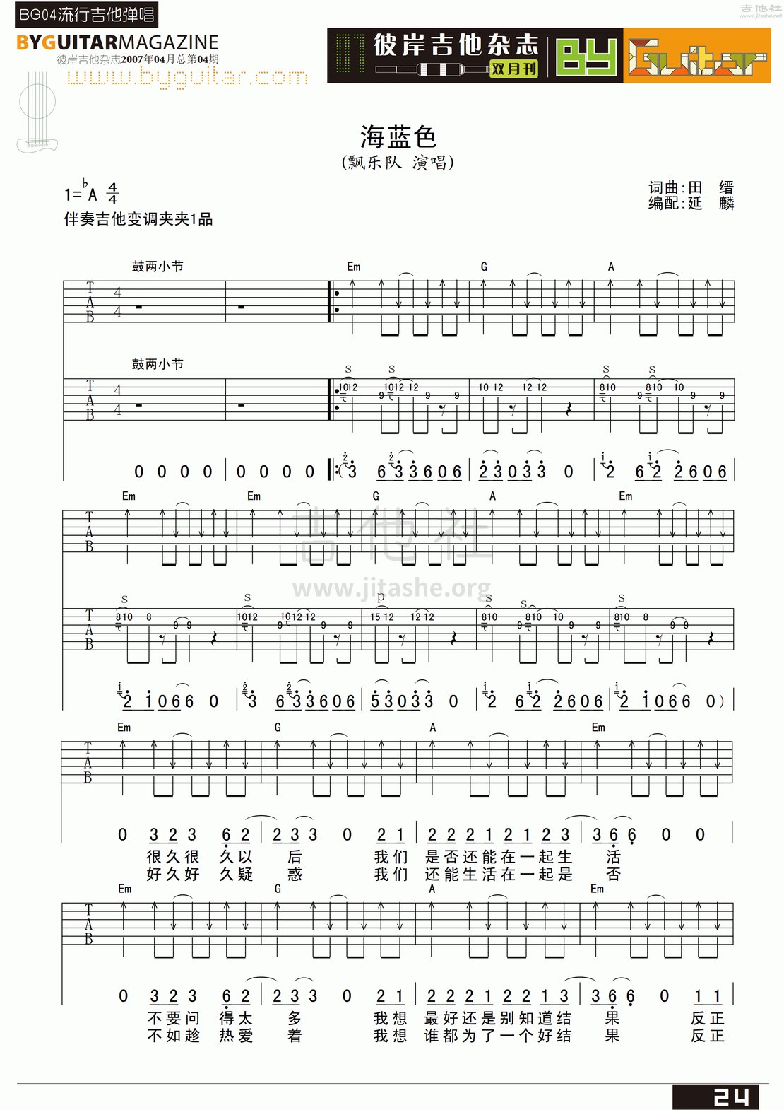 海蓝色吉他谱(图片谱,弹唱,彼岸吉他)_飘乐队_byguitar04_4.gif