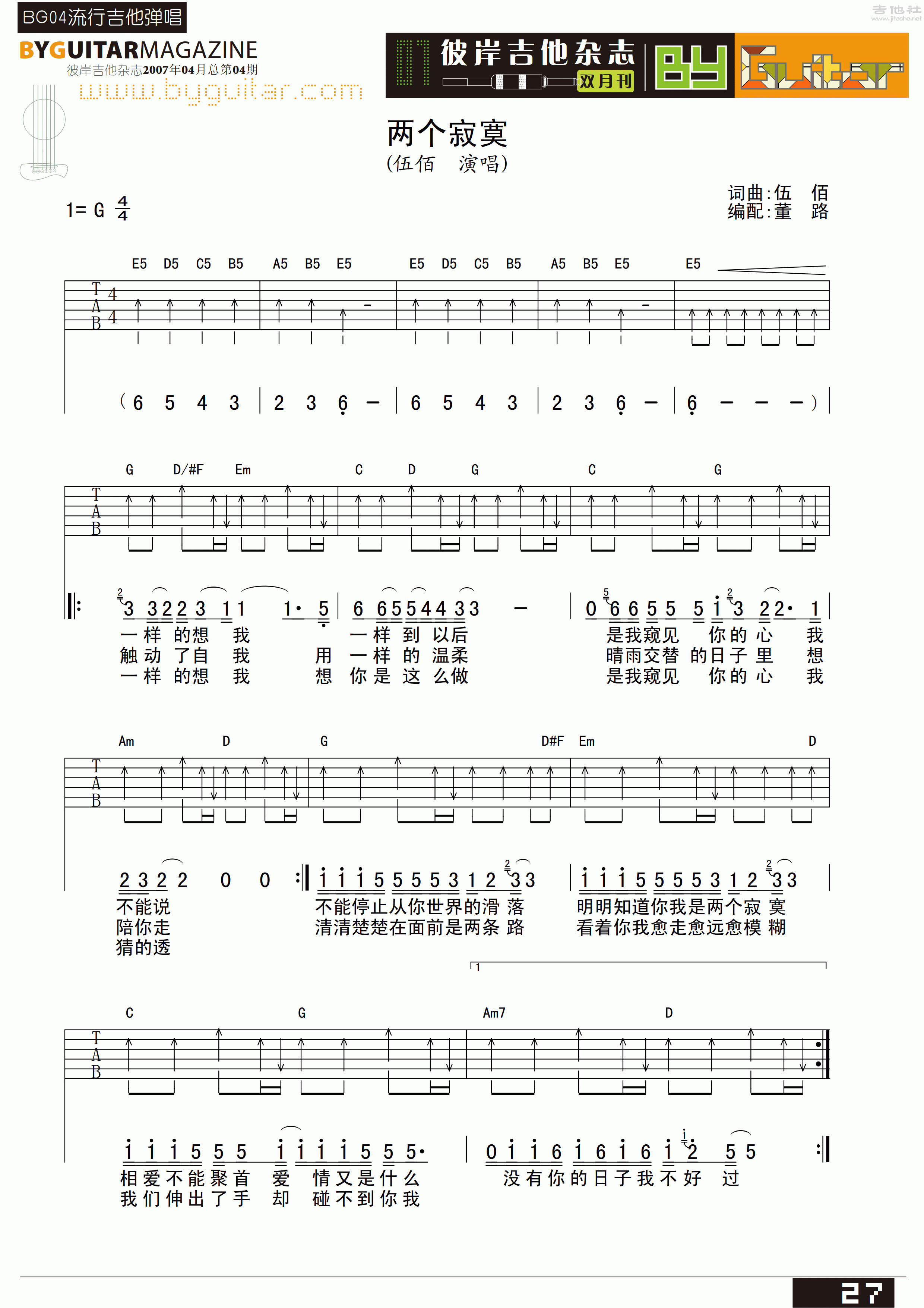 两个寂寞吉他谱(图片谱,弹唱,彼岸吉他)_伍佰&China Blue_byguitar04_7.gif