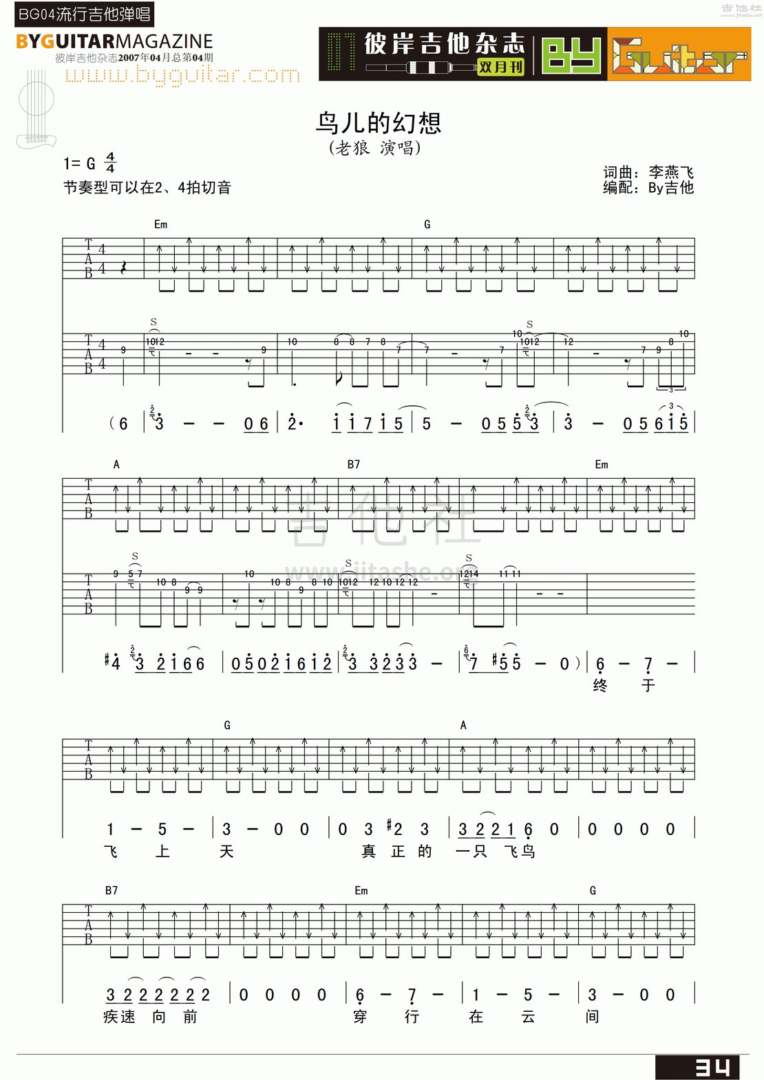 鸟儿的幻想吉他谱(图片谱,弹唱,彼岸吉他)_老狼(王阳)_byguitar04_14.gif