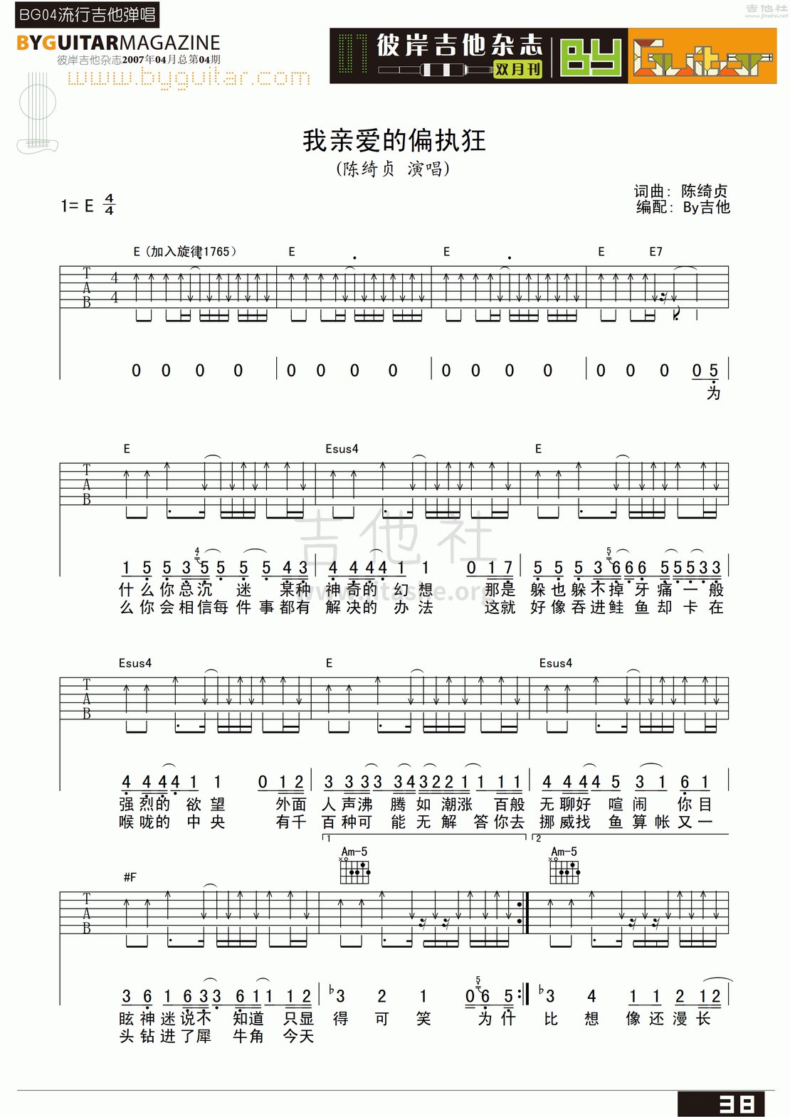 我亲爱的偏执狂吉他谱(图片谱,弹唱,彼岸吉他)_陈绮贞(Cheer)_byguitar04_18.gif