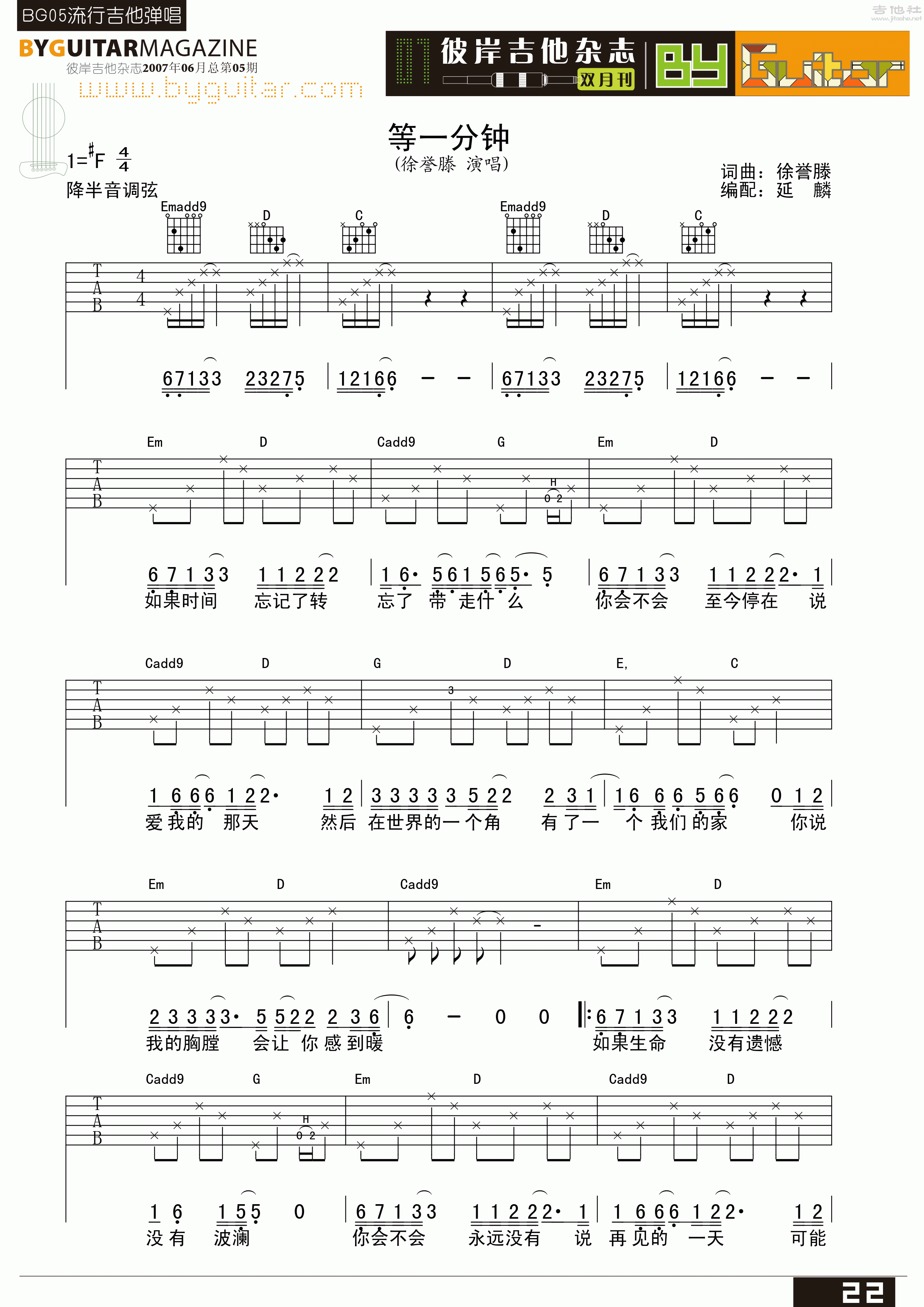 等一分钟吉他谱(图片谱,弹唱,彼岸吉他)_徐誉滕(徐海;徐歆舜)_byguitar05_1.gif