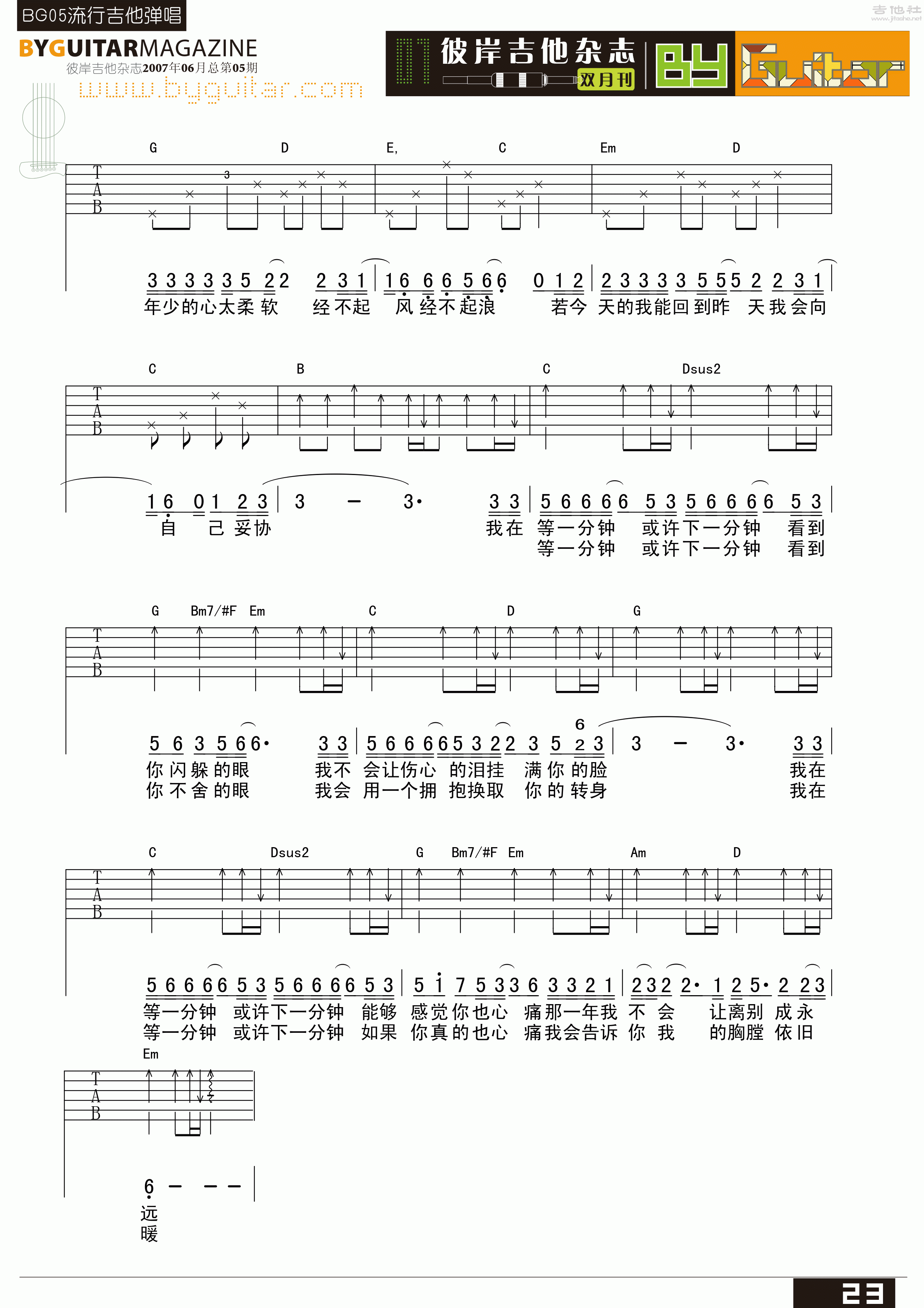 等一分钟吉他谱(图片谱,弹唱,彼岸吉他)_徐誉滕(徐海;徐歆舜)_byguitar05_2.gif