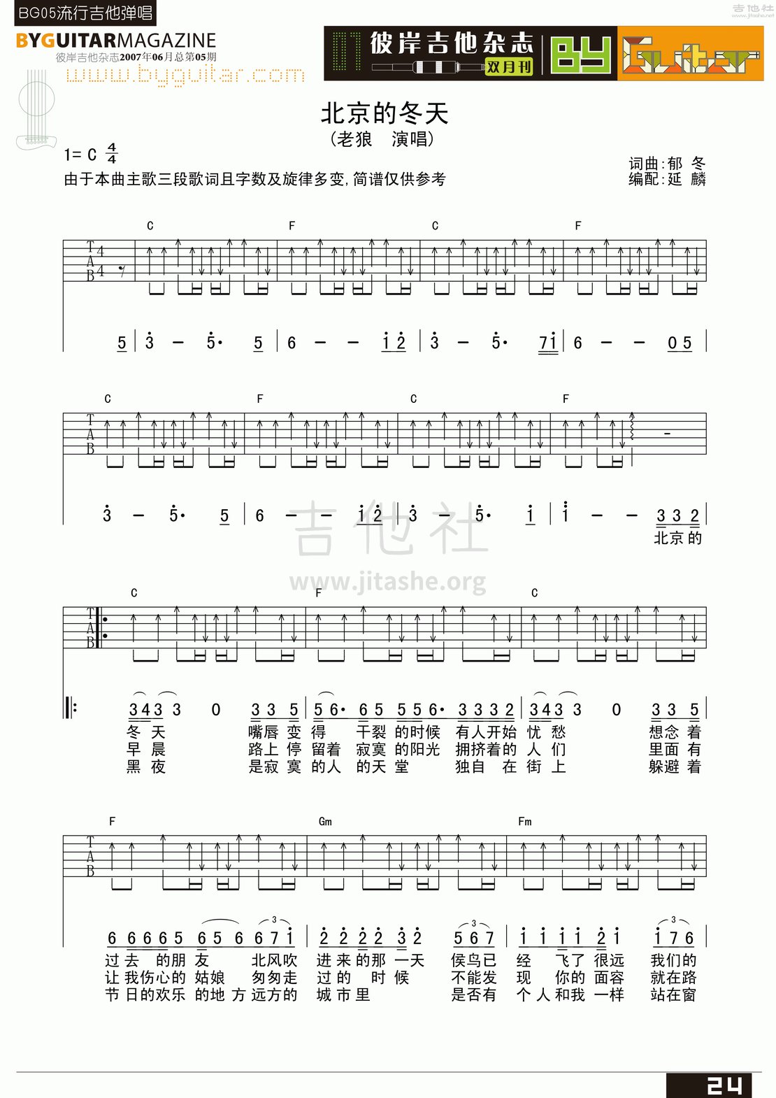 北京的冬天吉他谱(图片谱,弹唱,彼岸吉他)_老狼(王阳)_byguitar05_3.gif